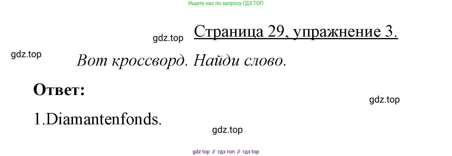 Немецкий язык (Deutsch), 7 класс рабочая тетрадь (arbeitsbuch), авторы: Бим Инесса Львовна (Bim I), Садомова Людмила Васильевна (Sadomova L), Фомичева Людмила Михайловна (Fomitschjowa L), Крылова Жанета Яковлевна (Krylowa Schaneta), издательство Просвещение, Москва, 2023, оранжевого цвета, страница 29, номер 3, Решение