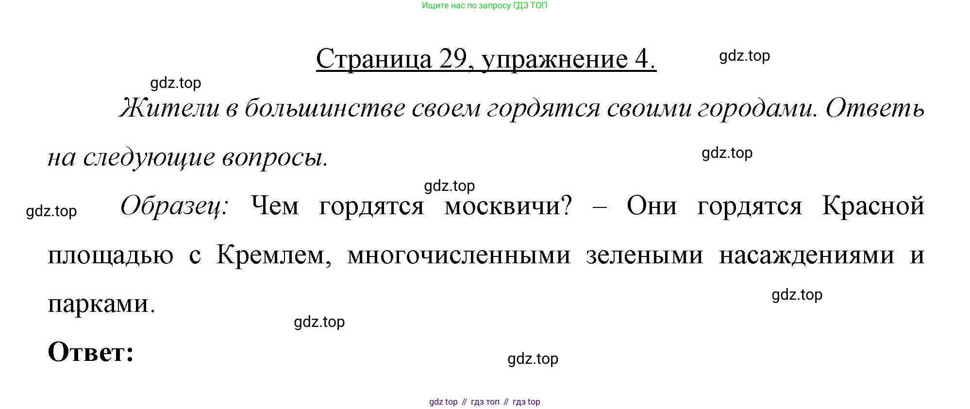 Немецкий язык (Deutsch), 7 класс рабочая тетрадь (arbeitsbuch), авторы: Бим Инесса Львовна (Bim I), Садомова Людмила Васильевна (Sadomova L), Фомичева Людмила Михайловна (Fomitschjowa L), Крылова Жанета Яковлевна (Krylowa Schaneta), издательство Просвещение, Москва, 2023, оранжевого цвета, страница 29, номер 4, Решение