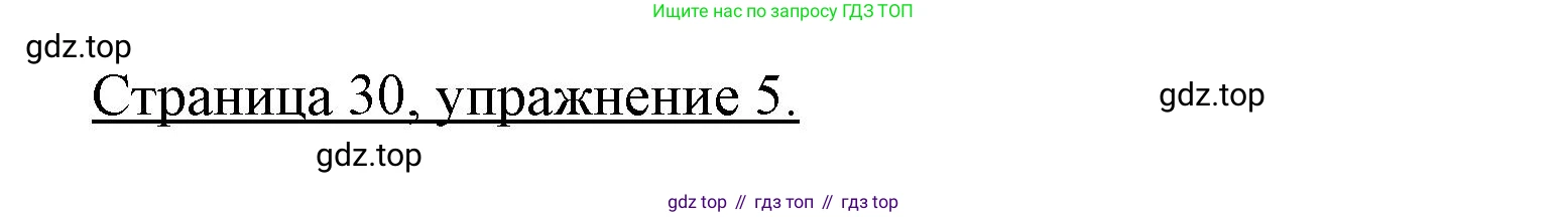Немецкий язык (Deutsch), 7 класс рабочая тетрадь (arbeitsbuch), авторы: Бим Инесса Львовна (Bim I), Садомова Людмила Васильевна (Sadomova L), Фомичева Людмила Михайловна (Fomitschjowa L), Крылова Жанета Яковлевна (Krylowa Schaneta), издательство Просвещение, Москва, 2023, оранжевого цвета, страница 30, номер 5, Решение