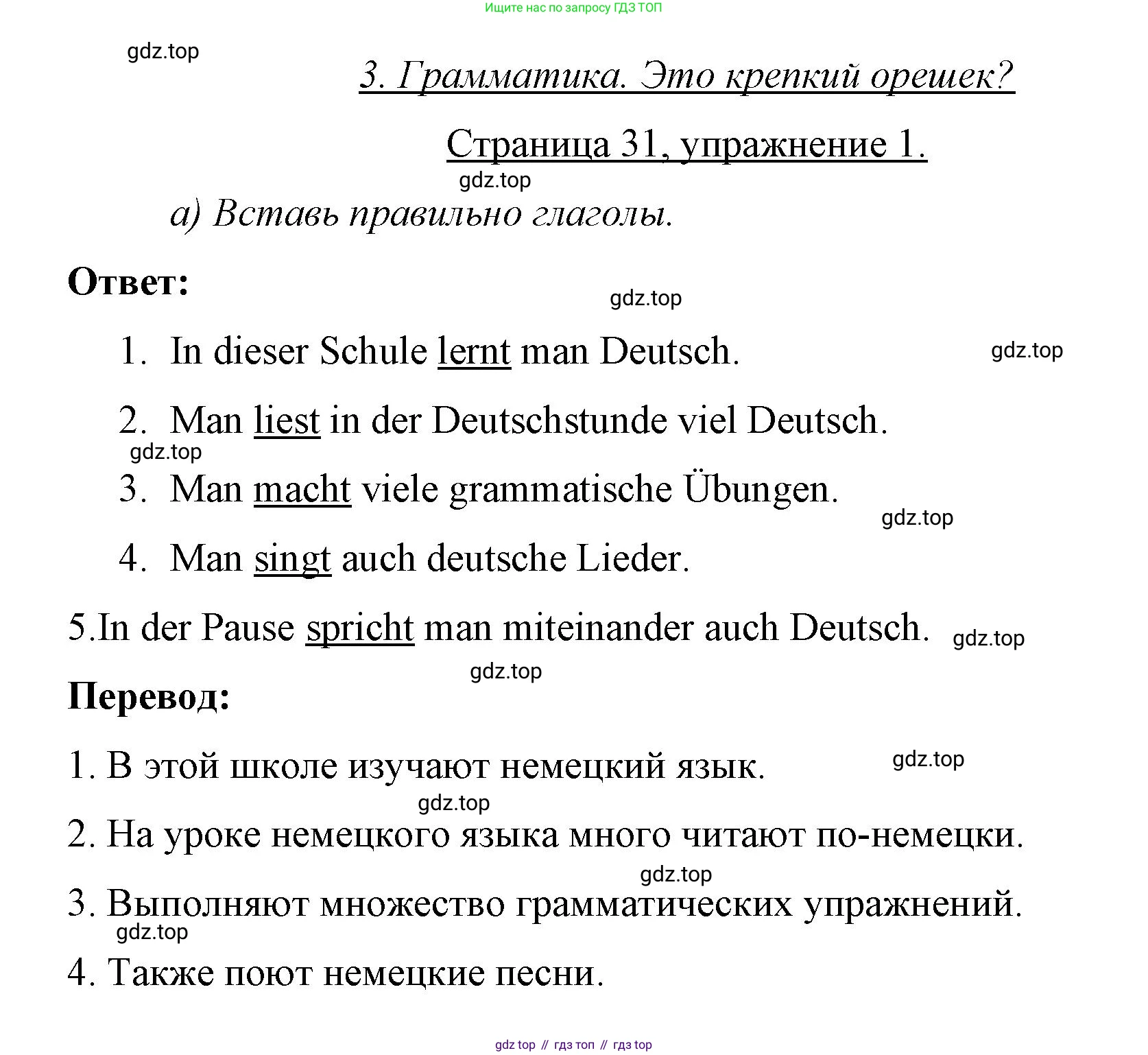 Немецкий язык (Deutsch), 7 класс рабочая тетрадь (arbeitsbuch), авторы: Бим Инесса Львовна (Bim I), Садомова Людмила Васильевна (Sadomova L), Фомичева Людмила Михайловна (Fomitschjowa L), Крылова Жанета Яковлевна (Krylowa Schaneta), издательство Просвещение, Москва, 2023, оранжевого цвета, страница 31, номер 1, Решение
