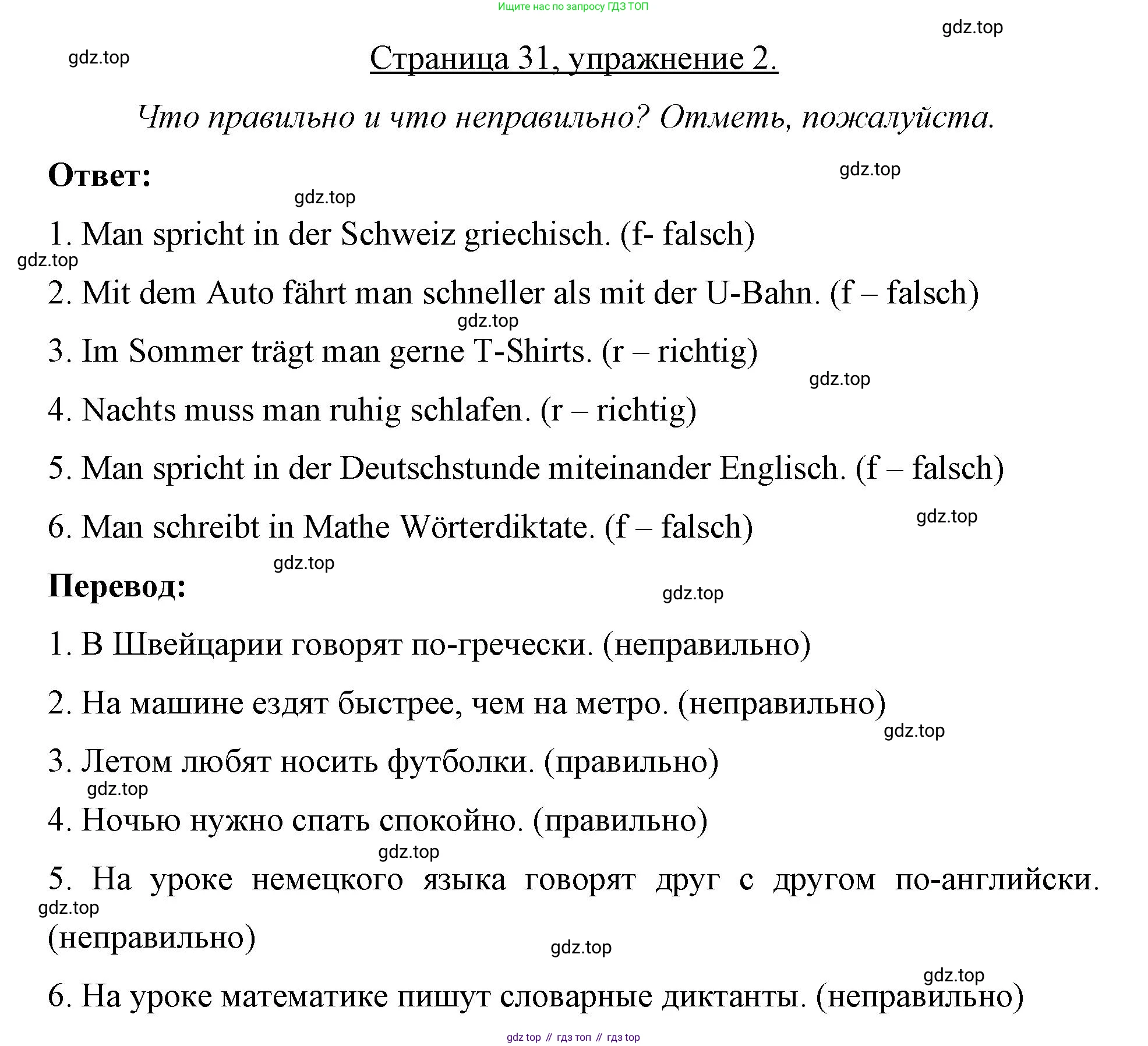 Немецкий язык (Deutsch), 7 класс рабочая тетрадь (arbeitsbuch), авторы: Бим Инесса Львовна (Bim I), Садомова Людмила Васильевна (Sadomova L), Фомичева Людмила Михайловна (Fomitschjowa L), Крылова Жанета Яковлевна (Krylowa Schaneta), издательство Просвещение, Москва, 2023, оранжевого цвета, страница 31, номер 2, Решение