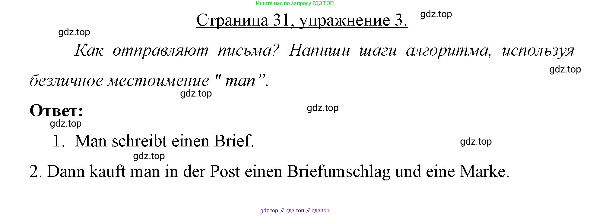 Немецкий язык (Deutsch), 7 класс рабочая тетрадь (arbeitsbuch), авторы: Бим Инесса Львовна (Bim I), Садомова Людмила Васильевна (Sadomova L), Фомичева Людмила Михайловна (Fomitschjowa L), Крылова Жанета Яковлевна (Krylowa Schaneta), издательство Просвещение, Москва, 2023, оранжевого цвета, страница 31, номер 3, Решение