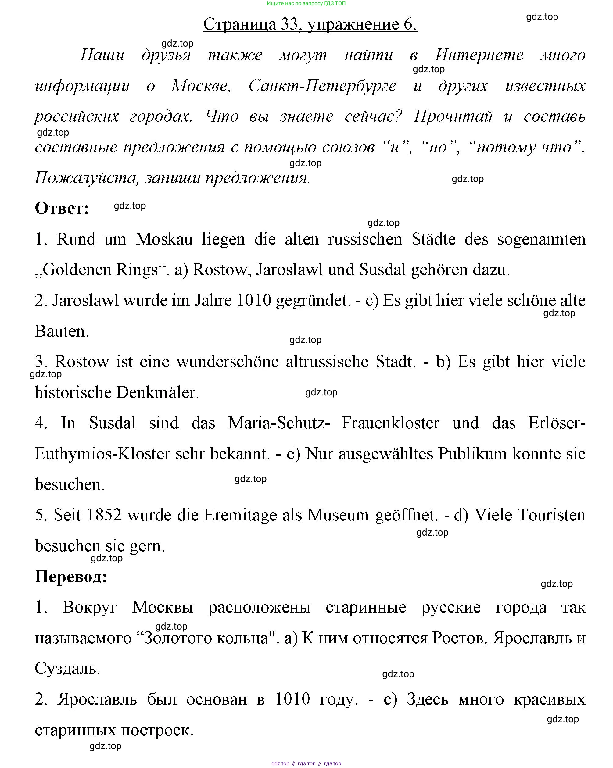 Немецкий язык (Deutsch), 7 класс рабочая тетрадь (arbeitsbuch), авторы: Бим Инесса Львовна (Bim I), Садомова Людмила Васильевна (Sadomova L), Фомичева Людмила Михайловна (Fomitschjowa L), Крылова Жанета Яковлевна (Krylowa Schaneta), издательство Просвещение, Москва, 2023, оранжевого цвета, страница 33, номер 6, Решение