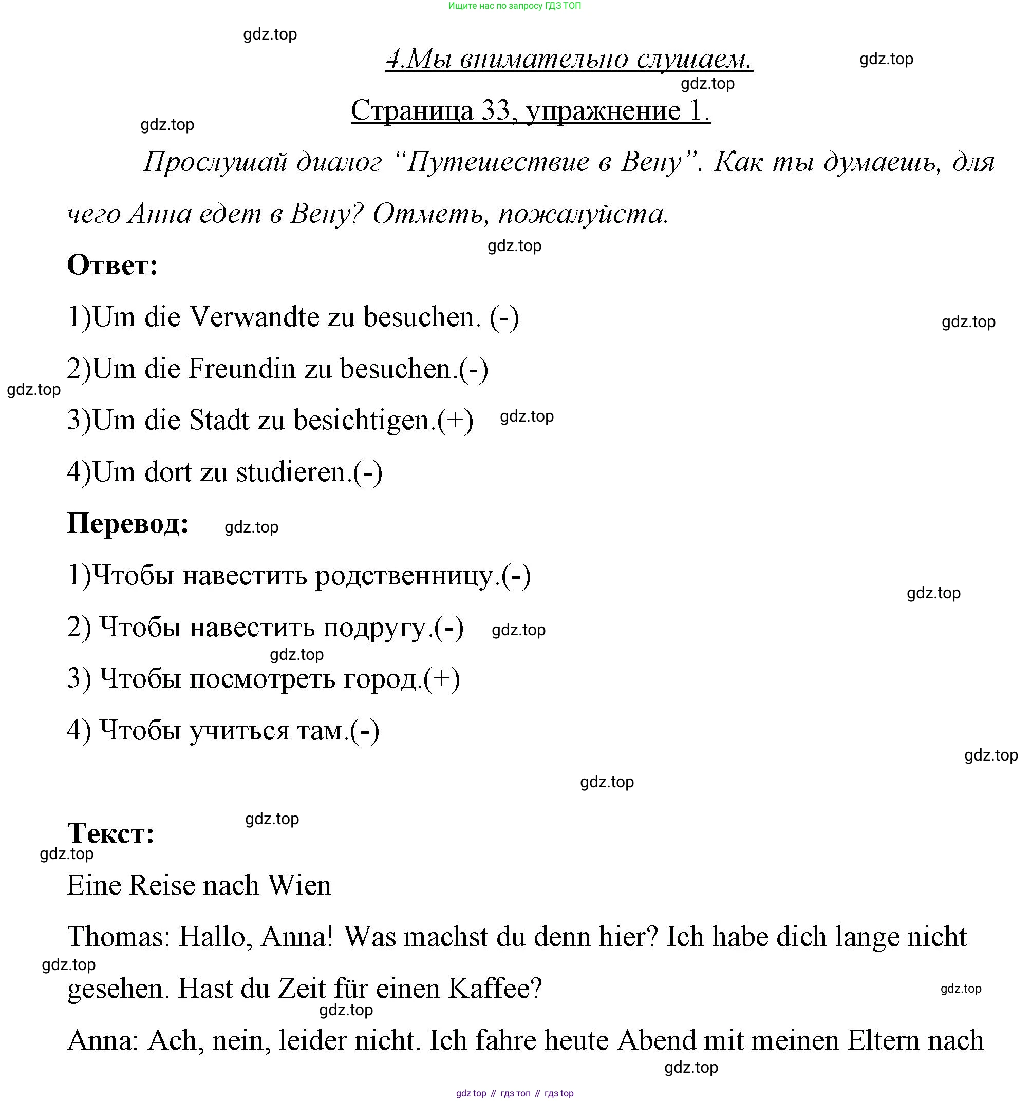 Немецкий язык (Deutsch), 7 класс рабочая тетрадь (arbeitsbuch), авторы: Бим Инесса Львовна (Bim I), Садомова Людмила Васильевна (Sadomova L), Фомичева Людмила Михайловна (Fomitschjowa L), Крылова Жанета Яковлевна (Krylowa Schaneta), издательство Просвещение, Москва, 2023, оранжевого цвета, страница 33, номер 1, Решение