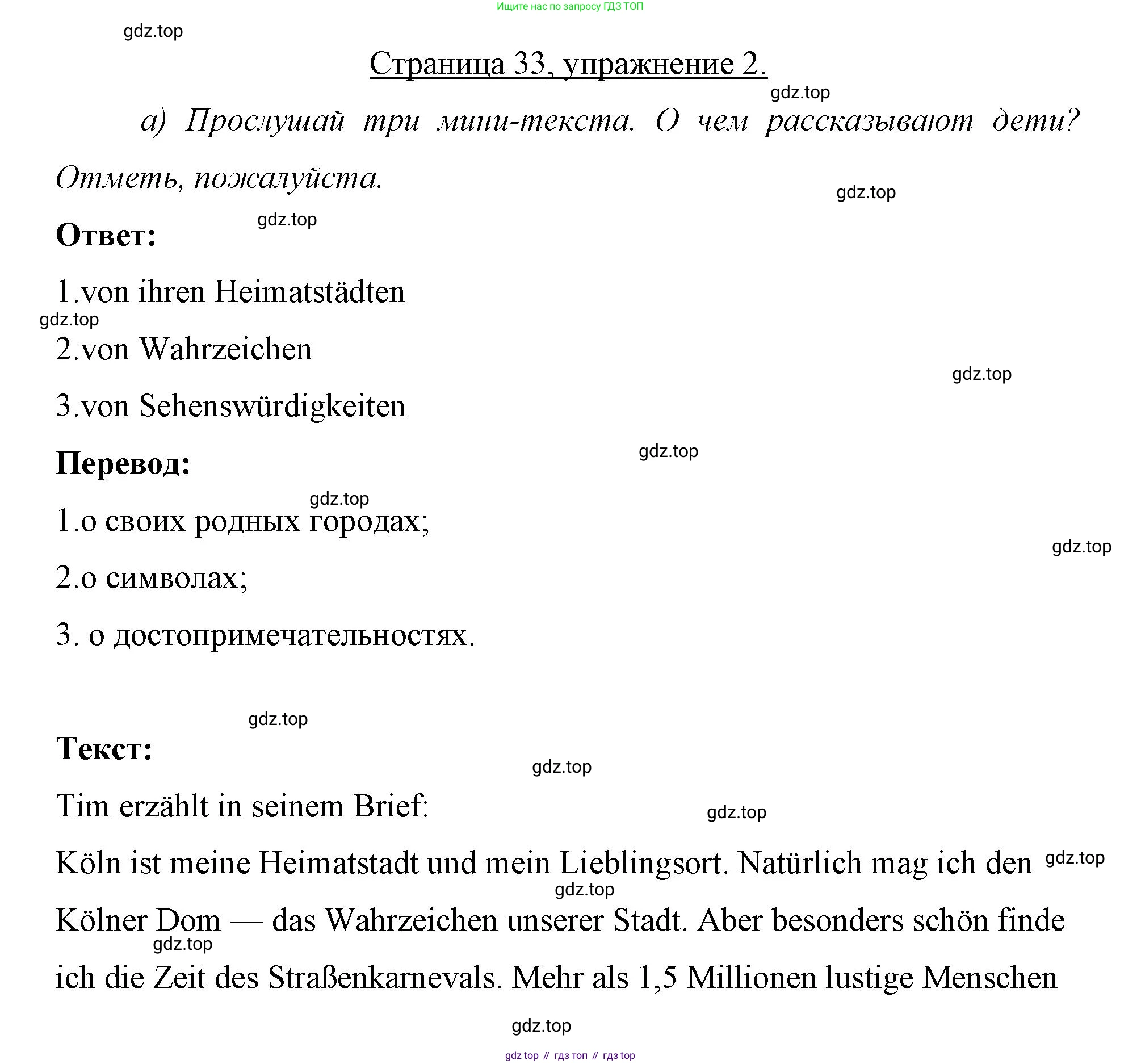 Немецкий язык (Deutsch), 7 класс рабочая тетрадь (arbeitsbuch), авторы: Бим Инесса Львовна (Bim I), Садомова Людмила Васильевна (Sadomova L), Фомичева Людмила Михайловна (Fomitschjowa L), Крылова Жанета Яковлевна (Krylowa Schaneta), издательство Просвещение, Москва, 2023, оранжевого цвета, страница 33, номер 2, Решение