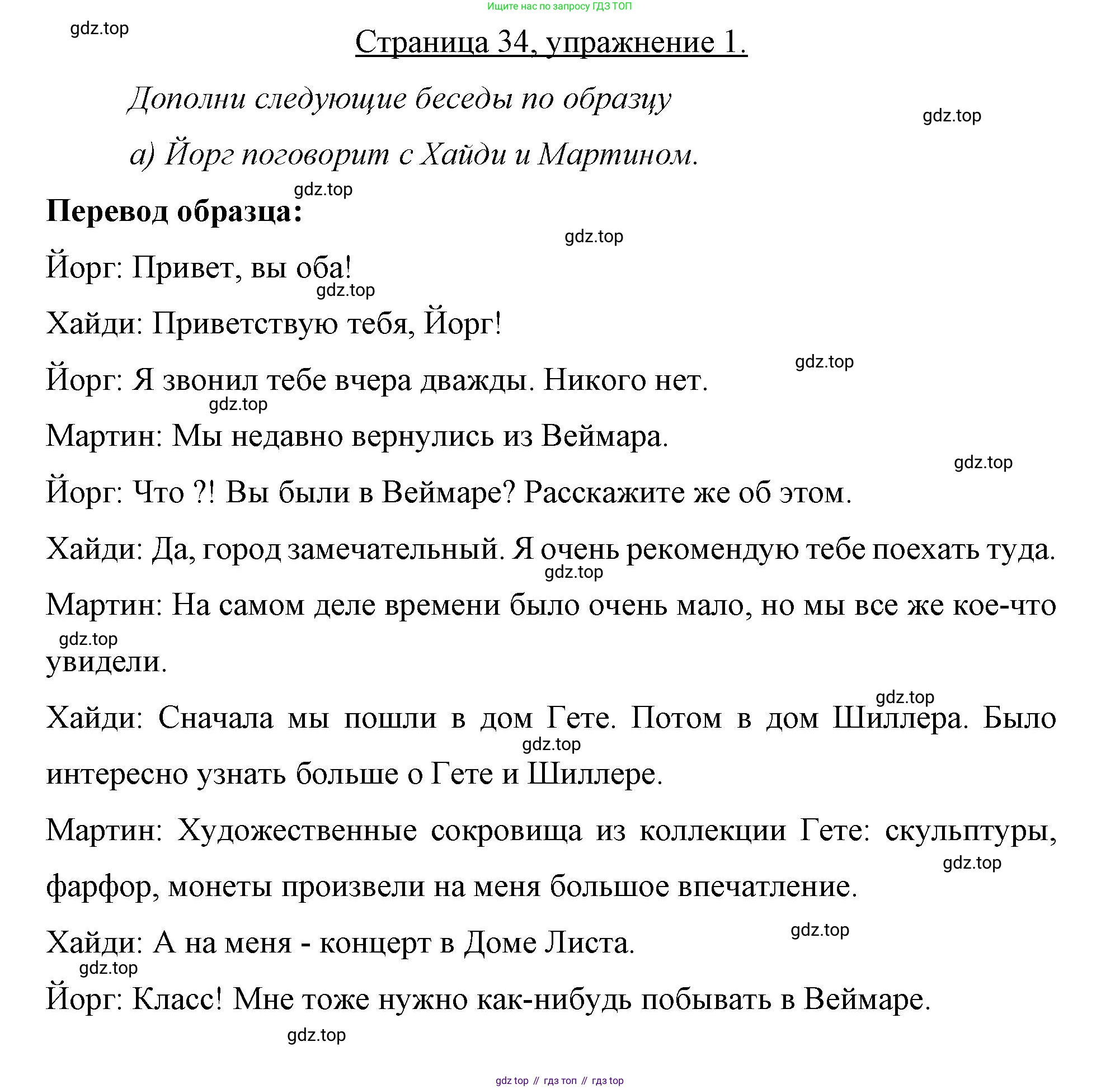 Немецкий язык (Deutsch), 7 класс рабочая тетрадь (arbeitsbuch), авторы: Бим Инесса Львовна (Bim I), Садомова Людмила Васильевна (Sadomova L), Фомичева Людмила Михайловна (Fomitschjowa L), Крылова Жанета Яковлевна (Krylowa Schaneta), издательство Просвещение, Москва, 2023, оранжевого цвета, страница 34, номер 1, Решение