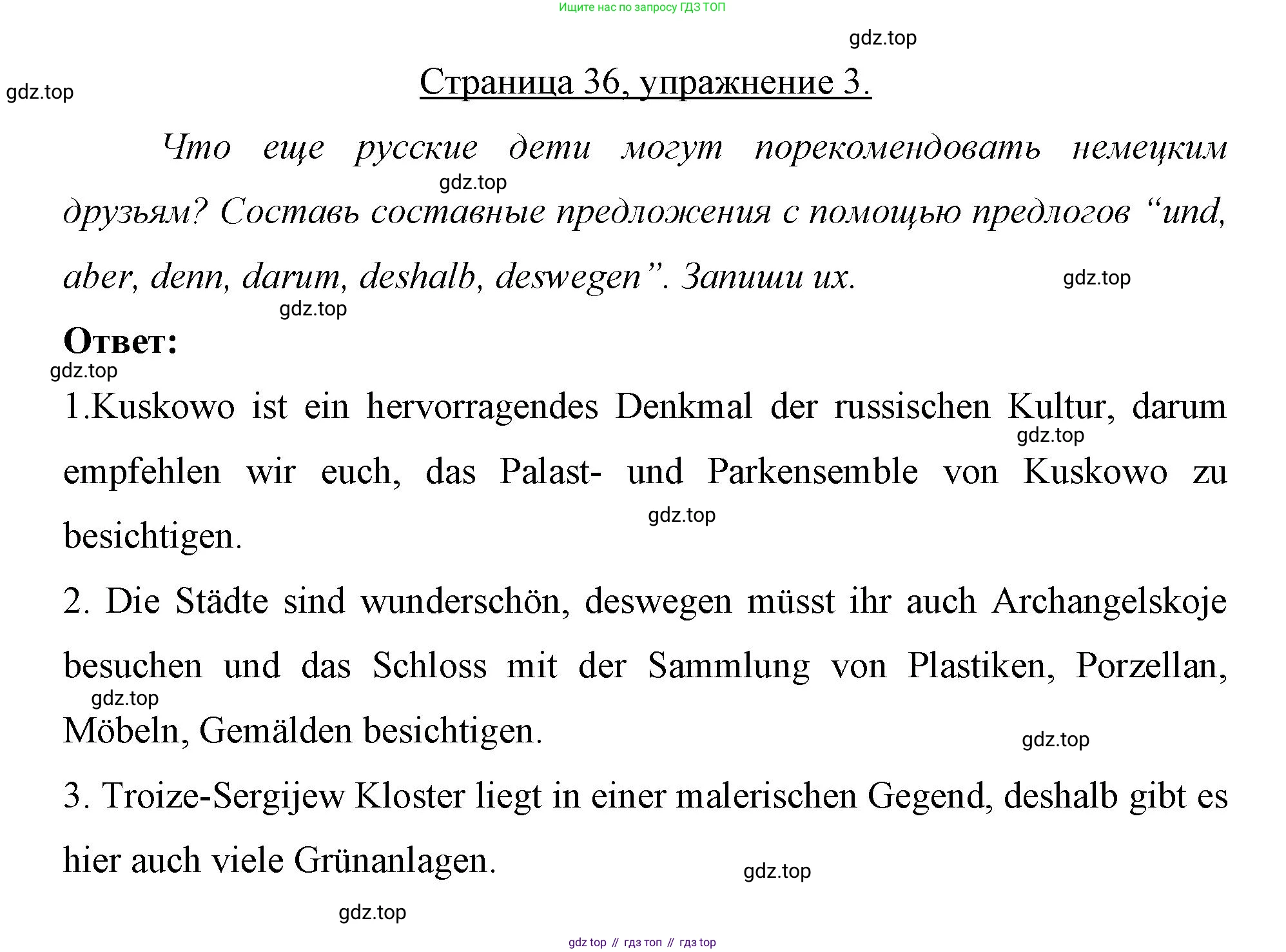 Немецкий язык (Deutsch), 7 класс рабочая тетрадь (arbeitsbuch), авторы: Бим Инесса Львовна (Bim I), Садомова Людмила Васильевна (Sadomova L), Фомичева Людмила Михайловна (Fomitschjowa L), Крылова Жанета Яковлевна (Krylowa Schaneta), издательство Просвещение, Москва, 2023, оранжевого цвета, страница 36, номер 3, Решение