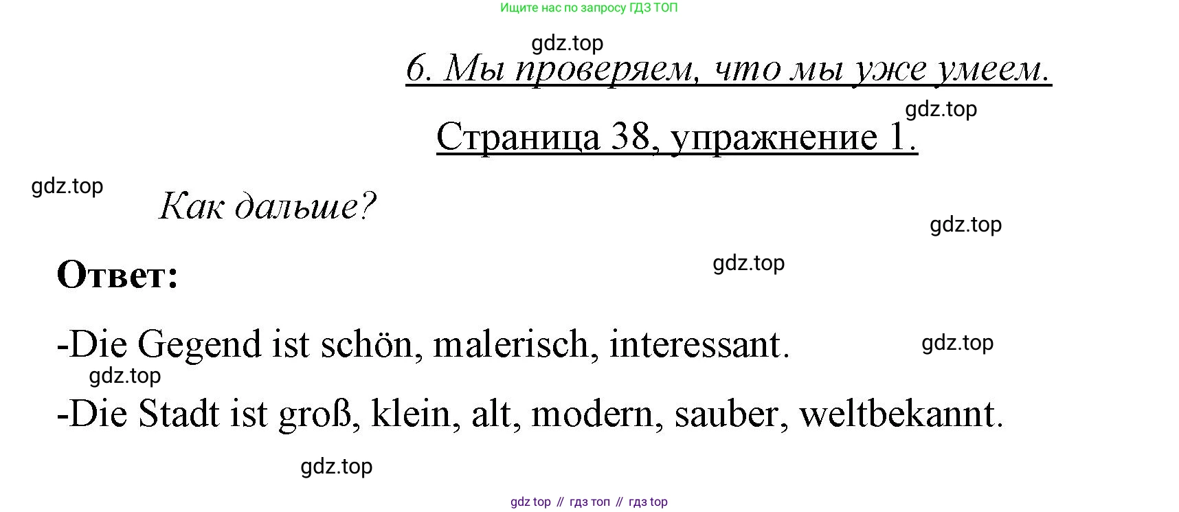 Немецкий язык (Deutsch), 7 класс рабочая тетрадь (arbeitsbuch), авторы: Бим Инесса Львовна (Bim I), Садомова Людмила Васильевна (Sadomova L), Фомичева Людмила Михайловна (Fomitschjowa L), Крылова Жанета Яковлевна (Krylowa Schaneta), издательство Просвещение, Москва, 2023, оранжевого цвета, страница 38, номер 1, Решение
