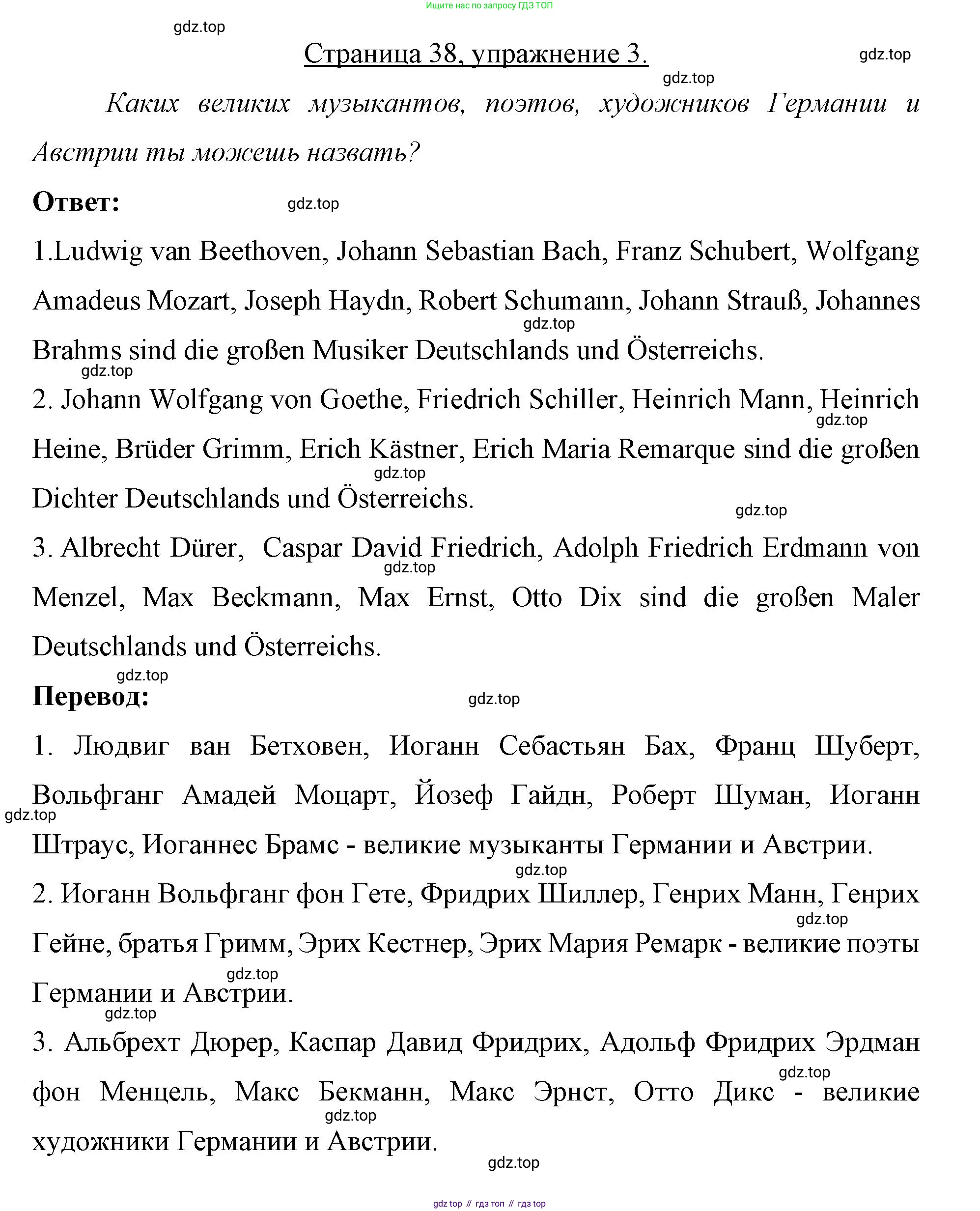 Немецкий язык (Deutsch), 7 класс рабочая тетрадь (arbeitsbuch), авторы: Бим Инесса Львовна (Bim I), Садомова Людмила Васильевна (Sadomova L), Фомичева Людмила Михайловна (Fomitschjowa L), Крылова Жанета Яковлевна (Krylowa Schaneta), издательство Просвещение, Москва, 2023, оранжевого цвета, страница 38, номер 3, Решение