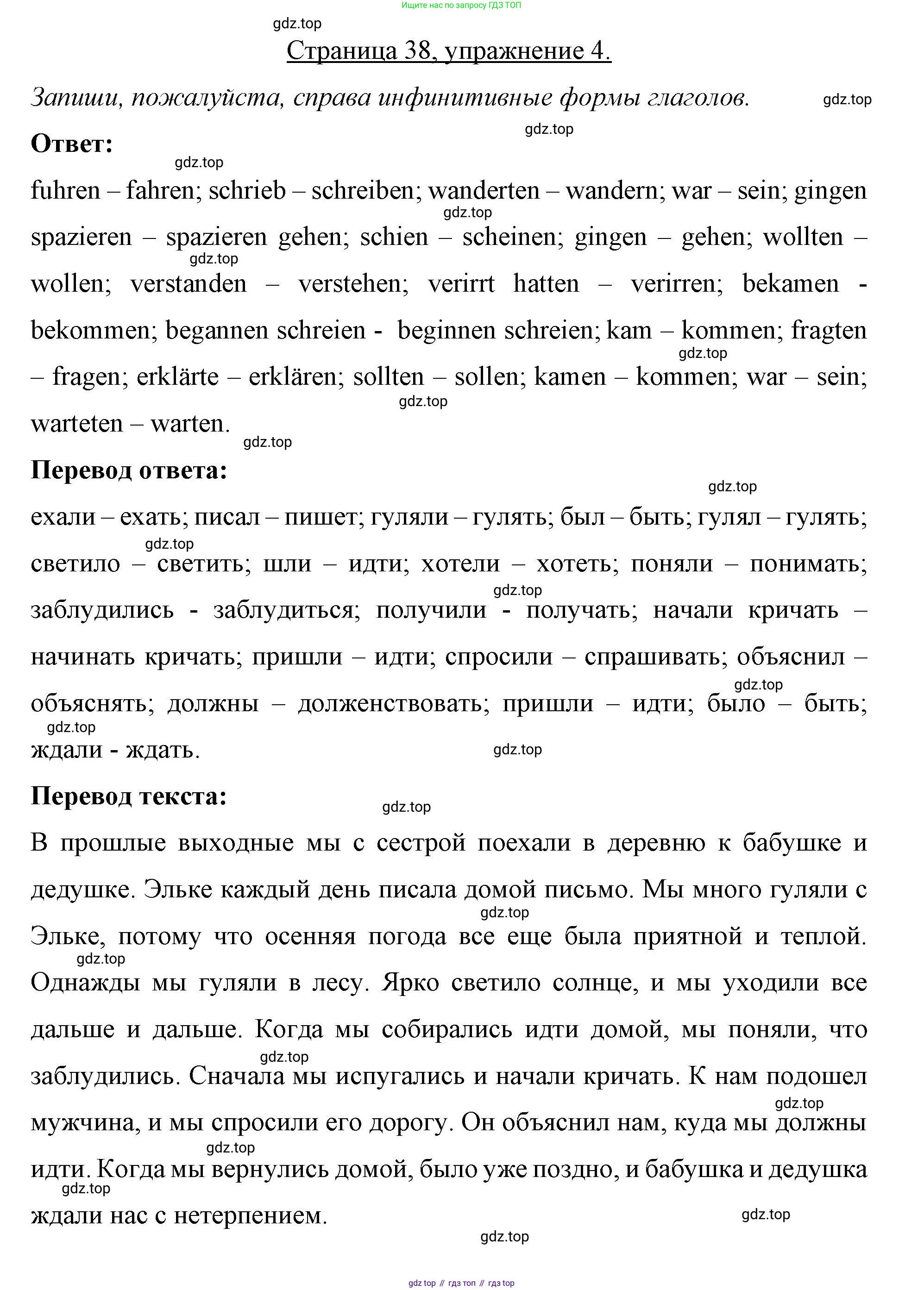 Немецкий язык (Deutsch), 7 класс рабочая тетрадь (arbeitsbuch), авторы: Бим Инесса Львовна (Bim I), Садомова Людмила Васильевна (Sadomova L), Фомичева Людмила Михайловна (Fomitschjowa L), Крылова Жанета Яковлевна (Krylowa Schaneta), издательство Просвещение, Москва, 2023, оранжевого цвета, страница 38, номер 4, Решение