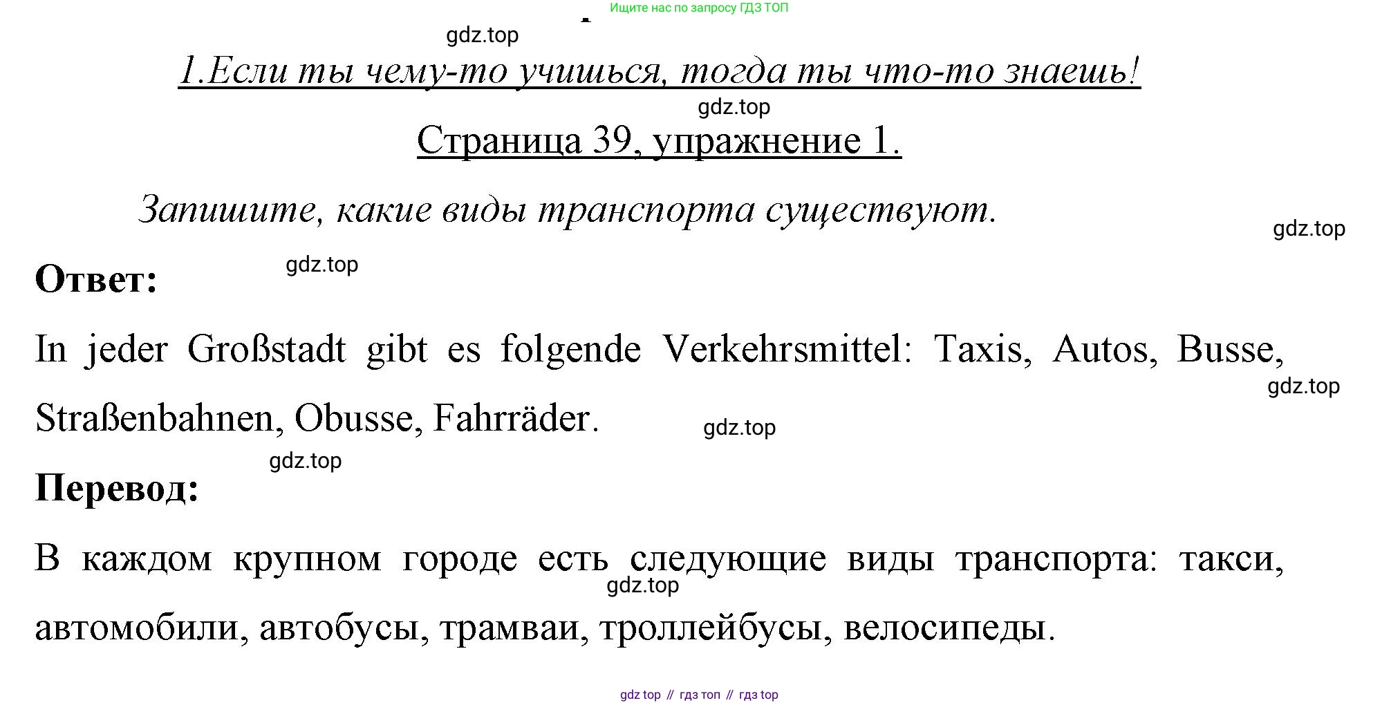 Немецкий язык (Deutsch), 7 класс рабочая тетрадь (arbeitsbuch), авторы: Бим Инесса Львовна (Bim I), Садомова Людмила Васильевна (Sadomova L), Фомичева Людмила Михайловна (Fomitschjowa L), Крылова Жанета Яковлевна (Krylowa Schaneta), издательство Просвещение, Москва, 2023, оранжевого цвета, страница 39, номер 1, Решение