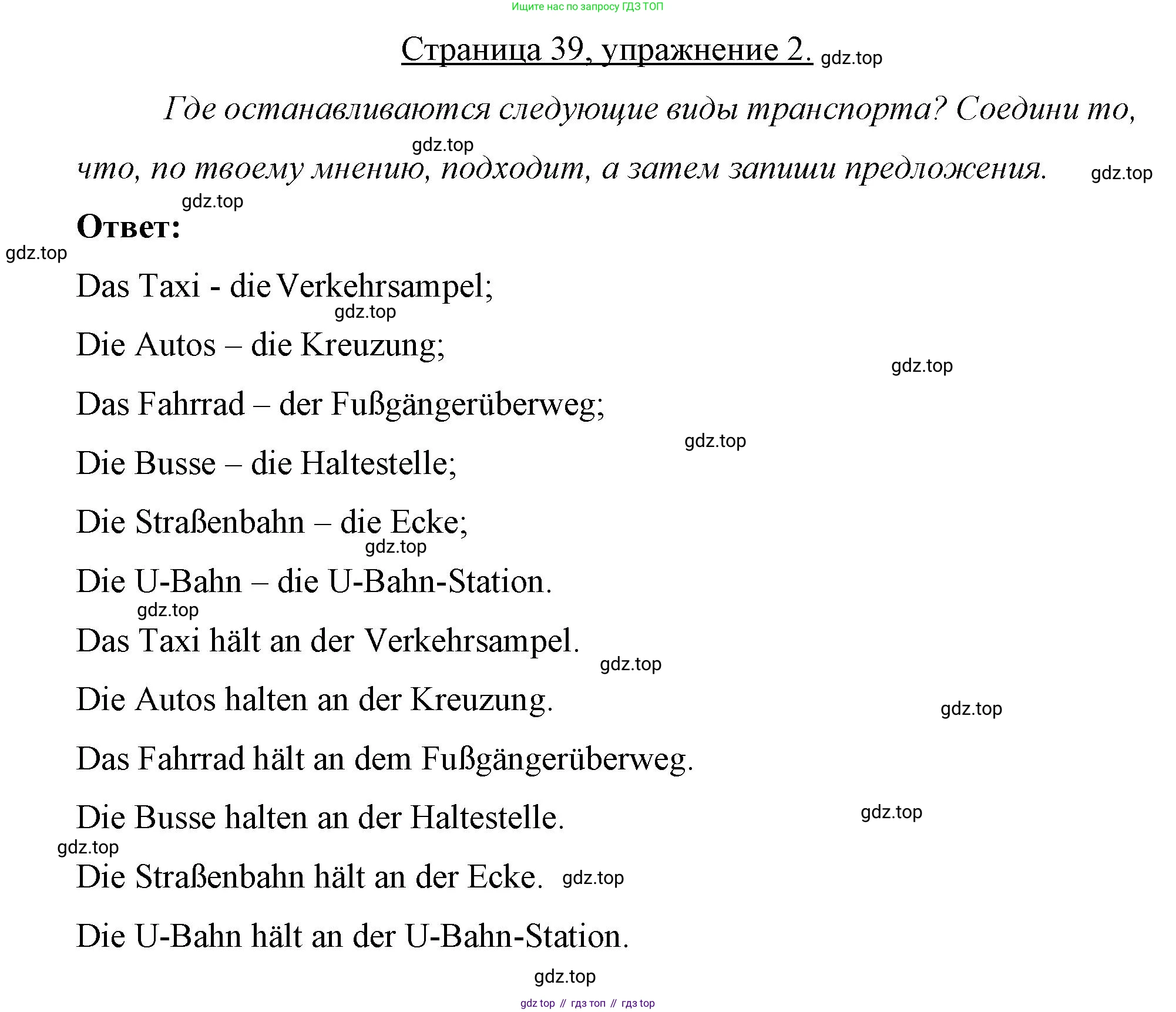 Немецкий язык (Deutsch), 7 класс рабочая тетрадь (arbeitsbuch), авторы: Бим Инесса Львовна (Bim I), Садомова Людмила Васильевна (Sadomova L), Фомичева Людмила Михайловна (Fomitschjowa L), Крылова Жанета Яковлевна (Krylowa Schaneta), издательство Просвещение, Москва, 2023, оранжевого цвета, страница 39, номер 2, Решение