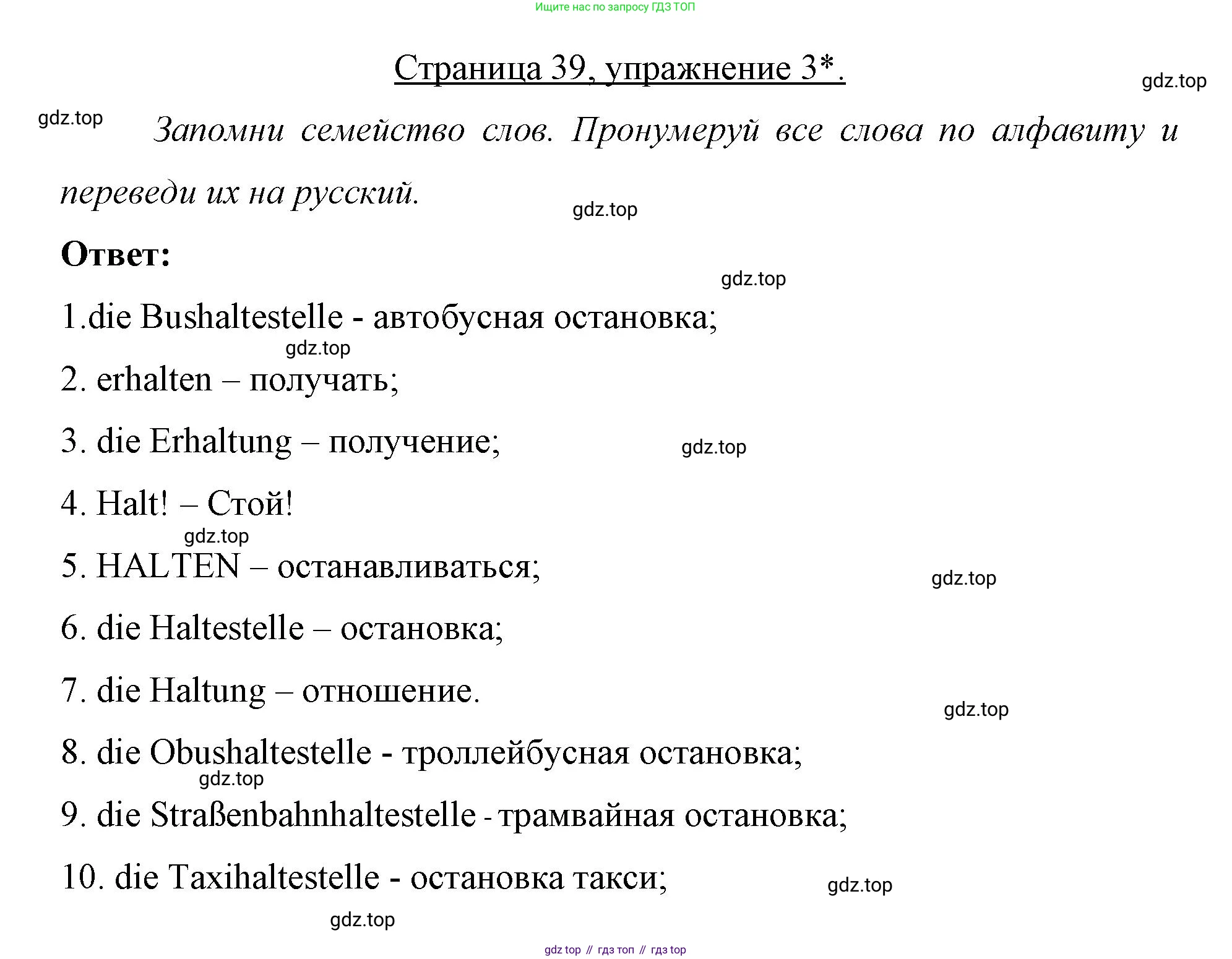 Немецкий язык (Deutsch), 7 класс рабочая тетрадь (arbeitsbuch), авторы: Бим Инесса Львовна (Bim I), Садомова Людмила Васильевна (Sadomova L), Фомичева Людмила Михайловна (Fomitschjowa L), Крылова Жанета Яковлевна (Krylowa Schaneta), издательство Просвещение, Москва, 2023, оранжевого цвета, страница 39, номер 3, Решение