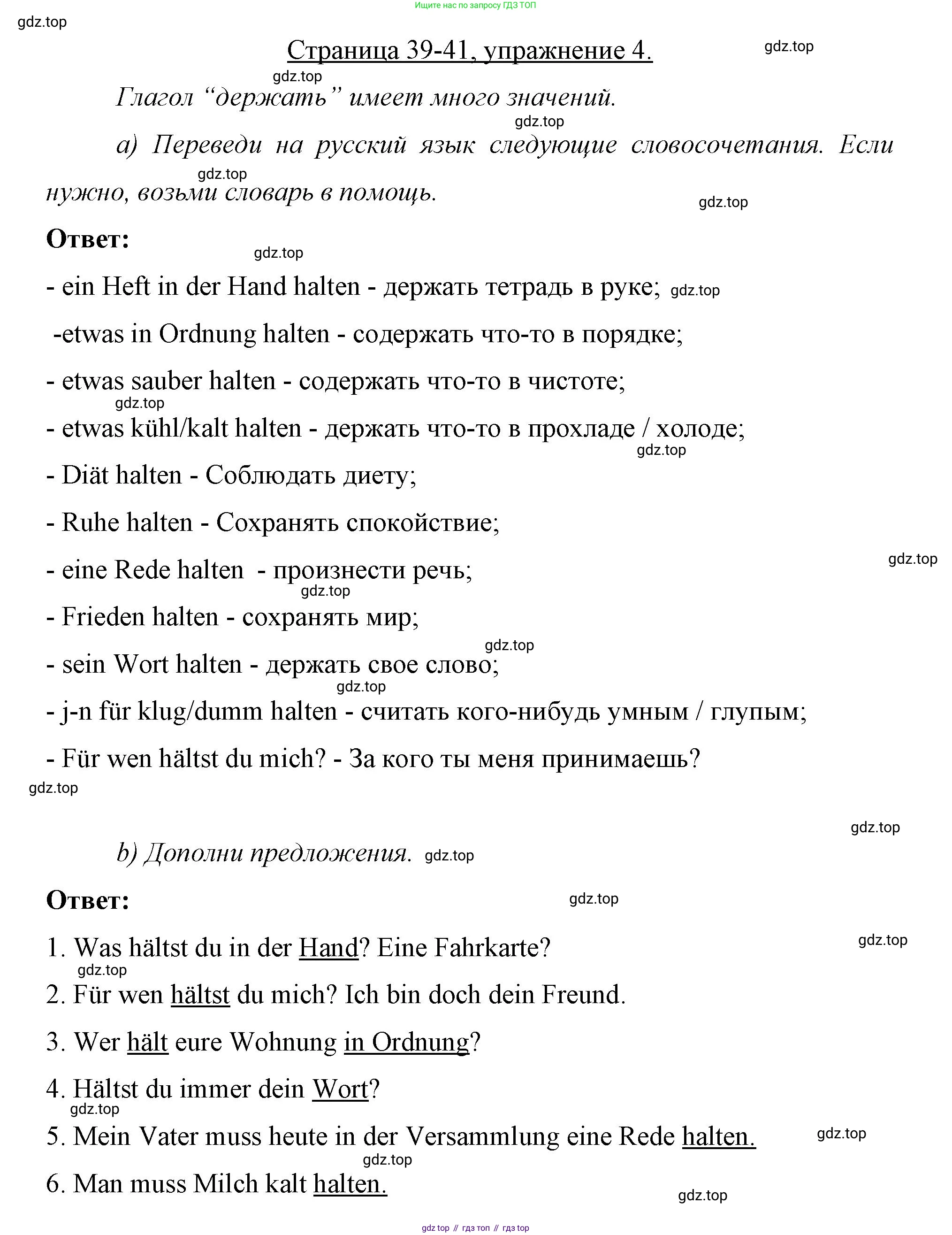 Немецкий язык (Deutsch), 7 класс рабочая тетрадь (arbeitsbuch), авторы: Бим Инесса Львовна (Bim I), Садомова Людмила Васильевна (Sadomova L), Фомичева Людмила Михайловна (Fomitschjowa L), Крылова Жанета Яковлевна (Krylowa Schaneta), издательство Просвещение, Москва, 2023, оранжевого цвета, страница 39, номер 4, Решение