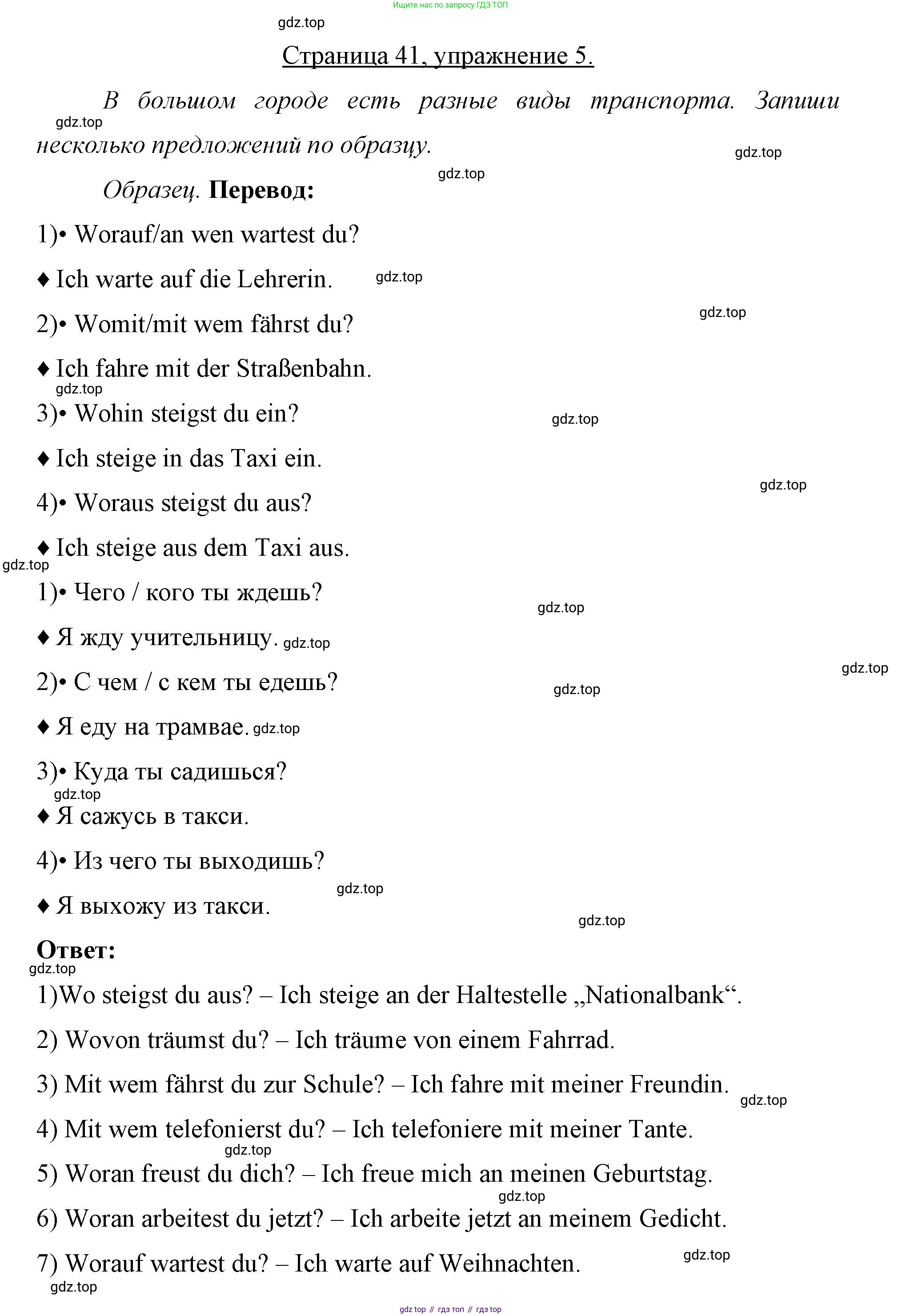 Немецкий язык (Deutsch), 7 класс рабочая тетрадь (arbeitsbuch), авторы: Бим Инесса Львовна (Bim I), Садомова Людмила Васильевна (Sadomova L), Фомичева Людмила Михайловна (Fomitschjowa L), Крылова Жанета Яковлевна (Krylowa Schaneta), издательство Просвещение, Москва, 2023, оранжевого цвета, страница 41, номер 5, Решение