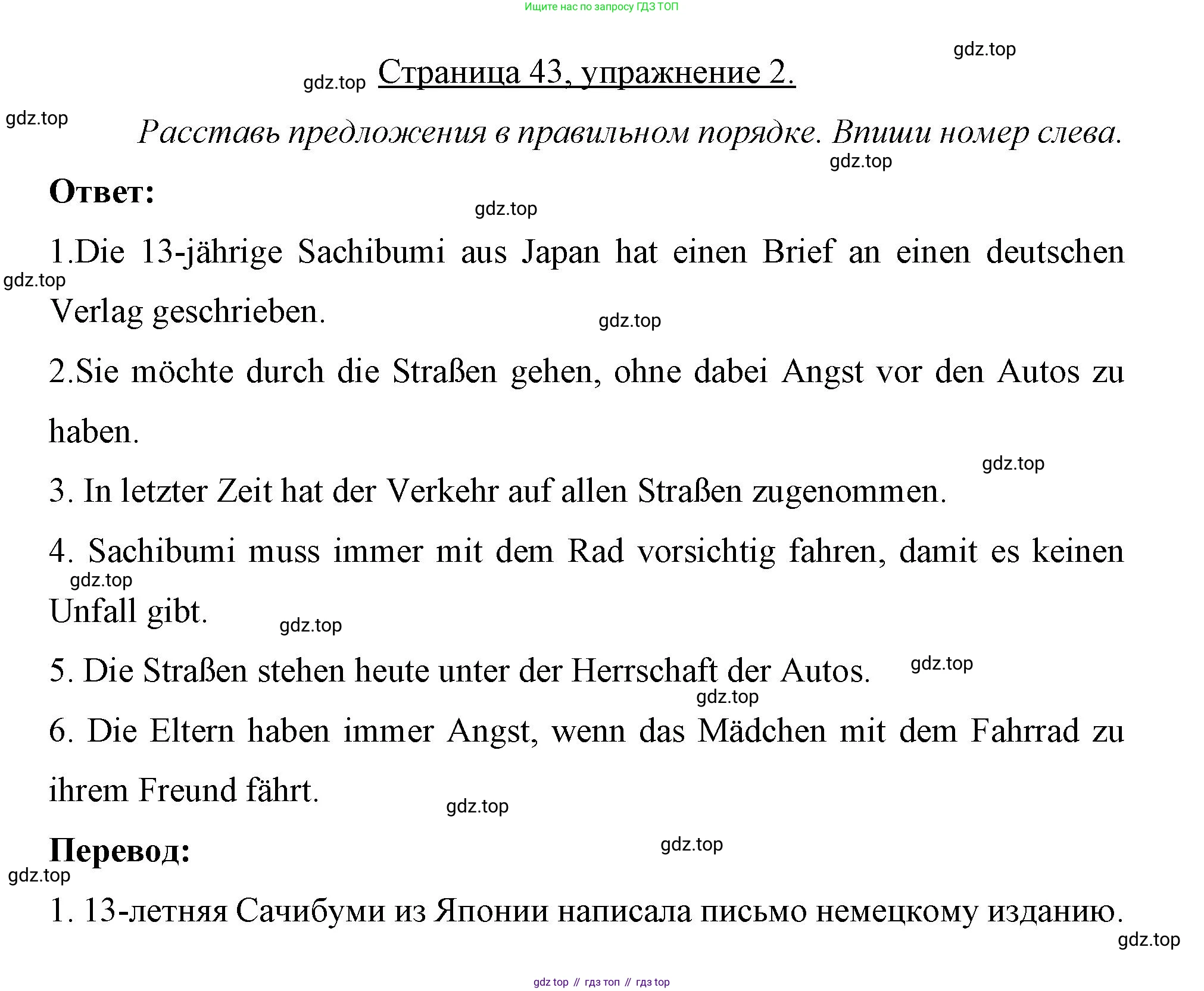 Немецкий язык (Deutsch), 7 класс рабочая тетрадь (arbeitsbuch), авторы: Бим Инесса Львовна (Bim I), Садомова Людмила Васильевна (Sadomova L), Фомичева Людмила Михайловна (Fomitschjowa L), Крылова Жанета Яковлевна (Krylowa Schaneta), издательство Просвещение, Москва, 2023, оранжевого цвета, страница 43, номер 2, Решение