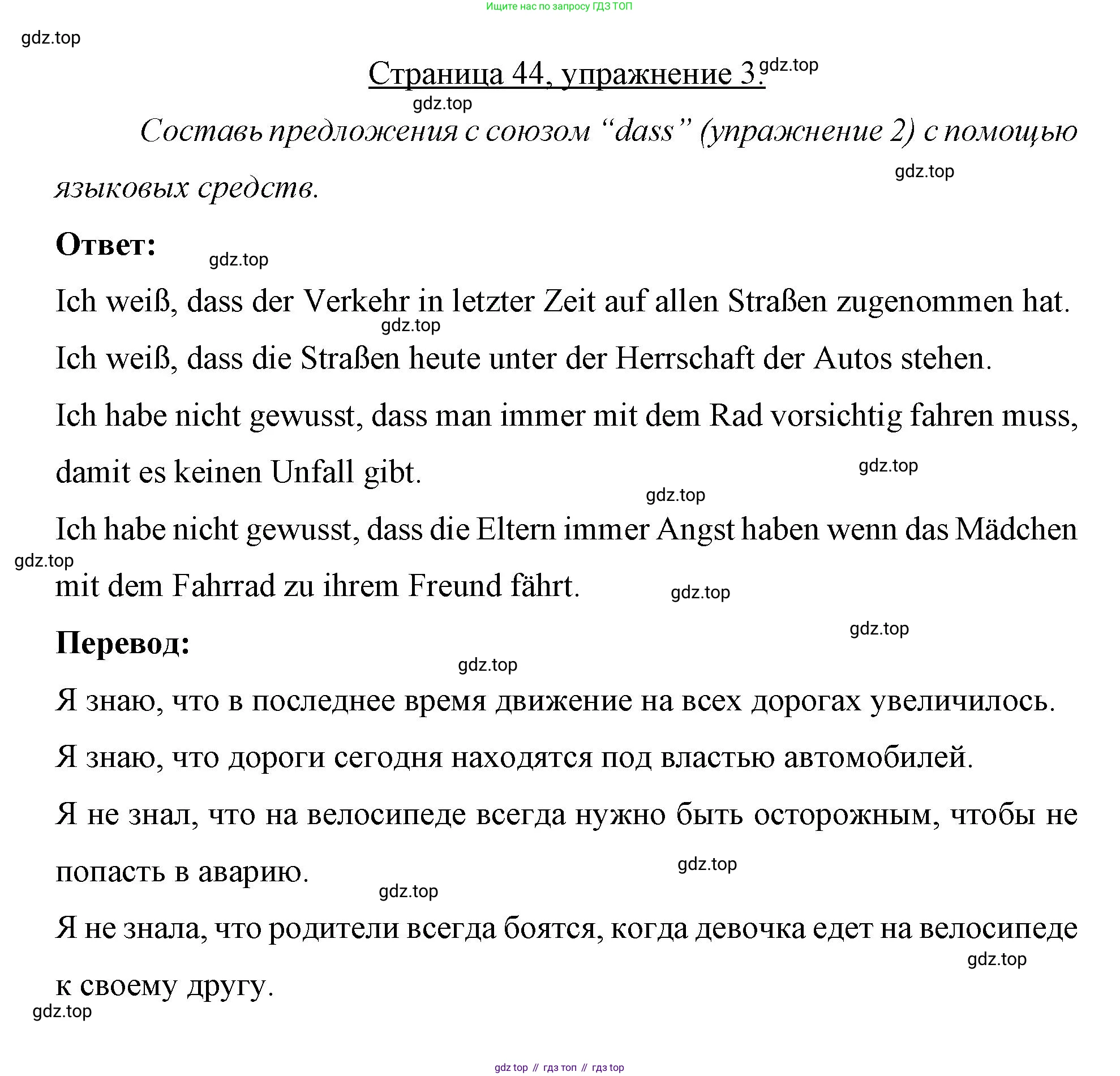 Немецкий язык (Deutsch), 7 класс рабочая тетрадь (arbeitsbuch), авторы: Бим Инесса Львовна (Bim I), Садомова Людмила Васильевна (Sadomova L), Фомичева Людмила Михайловна (Fomitschjowa L), Крылова Жанета Яковлевна (Krylowa Schaneta), издательство Просвещение, Москва, 2023, оранжевого цвета, страница 44, номер 3, Решение