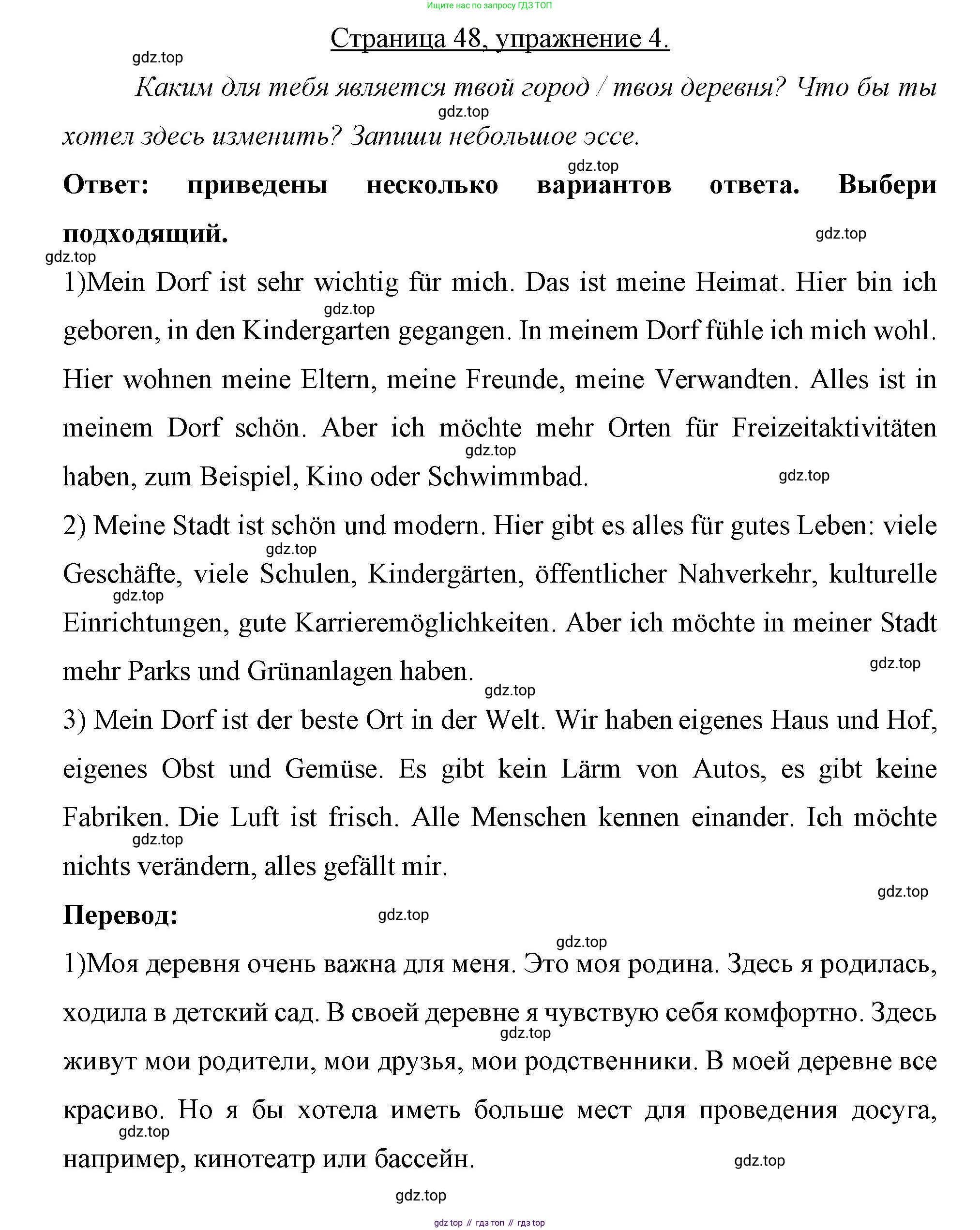 Немецкий язык (Deutsch), 7 класс рабочая тетрадь (arbeitsbuch), авторы: Бим Инесса Львовна (Bim I), Садомова Людмила Васильевна (Sadomova L), Фомичева Людмила Михайловна (Fomitschjowa L), Крылова Жанета Яковлевна (Krylowa Schaneta), издательство Просвещение, Москва, 2023, оранжевого цвета, страница 48, номер 4, Решение