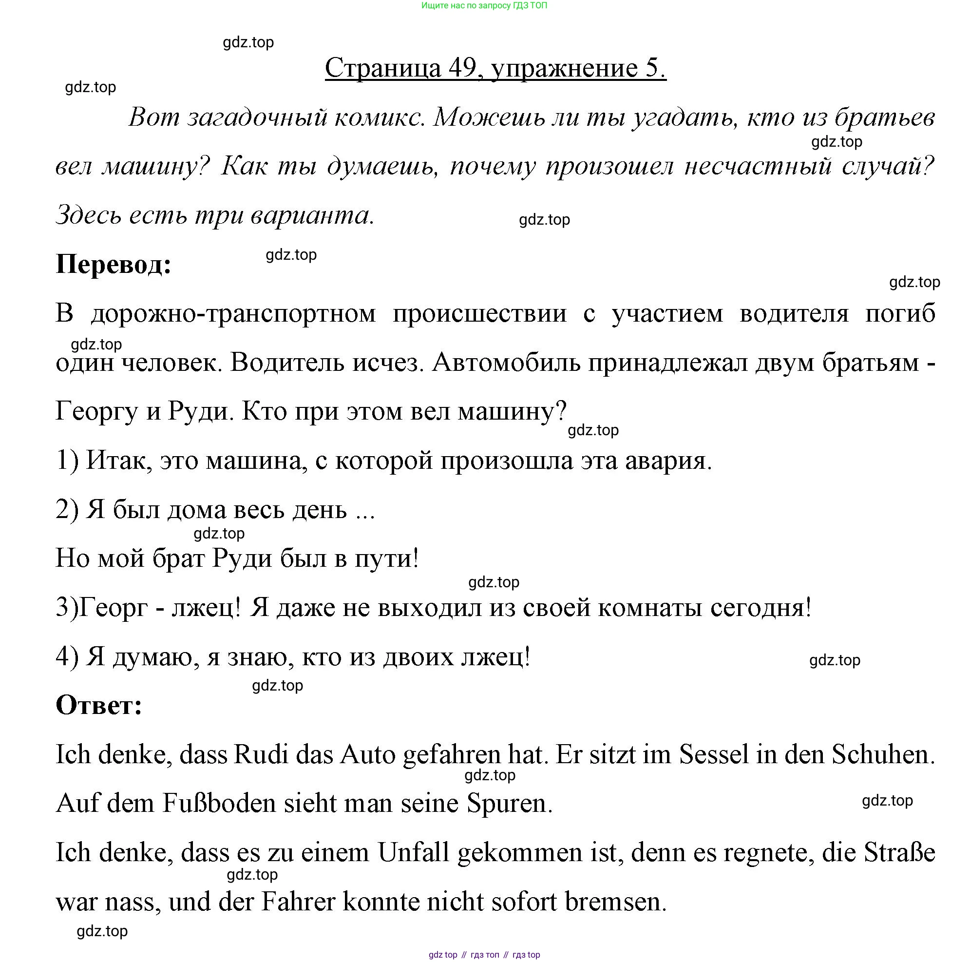 Немецкий язык (Deutsch), 7 класс рабочая тетрадь (arbeitsbuch), авторы: Бим Инесса Львовна (Bim I), Садомова Людмила Васильевна (Sadomova L), Фомичева Людмила Михайловна (Fomitschjowa L), Крылова Жанета Яковлевна (Krylowa Schaneta), издательство Просвещение, Москва, 2023, оранжевого цвета, страница 49, номер 5, Решение
