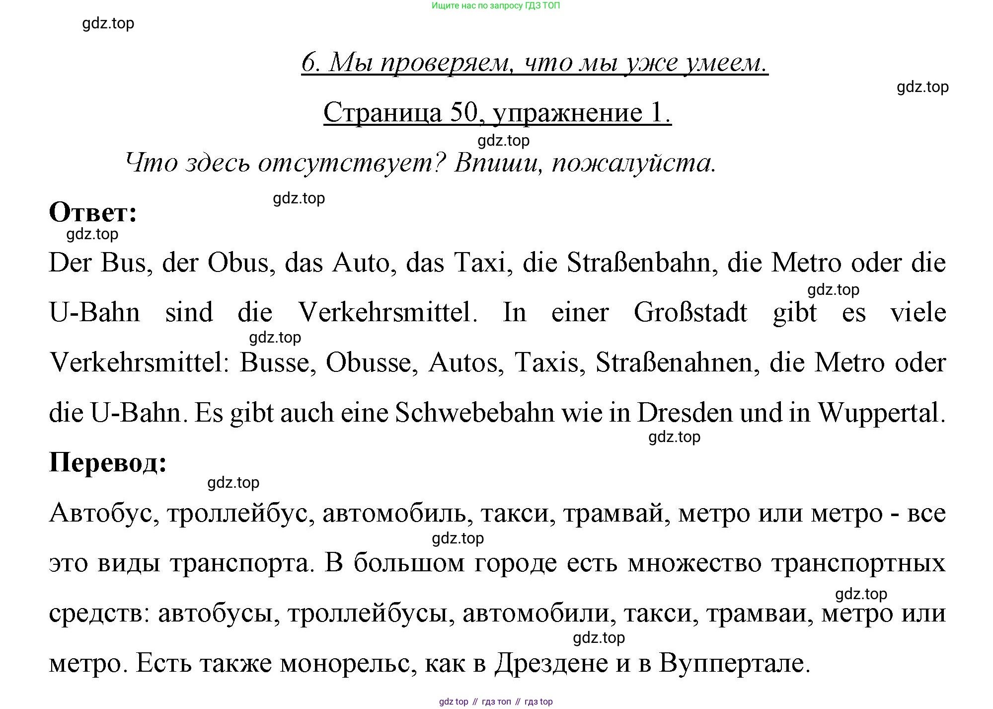 Немецкий язык (Deutsch), 7 класс рабочая тетрадь (arbeitsbuch), авторы: Бим Инесса Львовна (Bim I), Садомова Людмила Васильевна (Sadomova L), Фомичева Людмила Михайловна (Fomitschjowa L), Крылова Жанета Яковлевна (Krylowa Schaneta), издательство Просвещение, Москва, 2023, оранжевого цвета, страница 50, номер 1, Решение