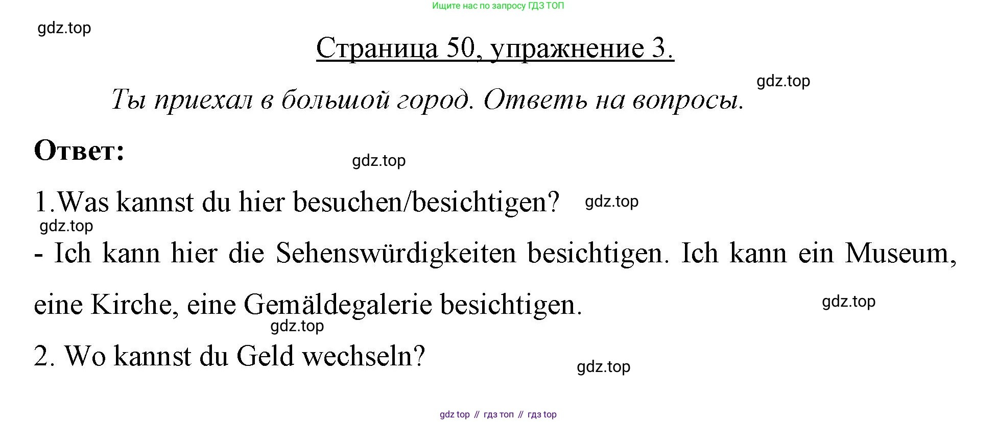 Немецкий язык (Deutsch), 7 класс рабочая тетрадь (arbeitsbuch), авторы: Бим Инесса Львовна (Bim I), Садомова Людмила Васильевна (Sadomova L), Фомичева Людмила Михайловна (Fomitschjowa L), Крылова Жанета Яковлевна (Krylowa Schaneta), издательство Просвещение, Москва, 2023, оранжевого цвета, страница 50, номер 3, Решение