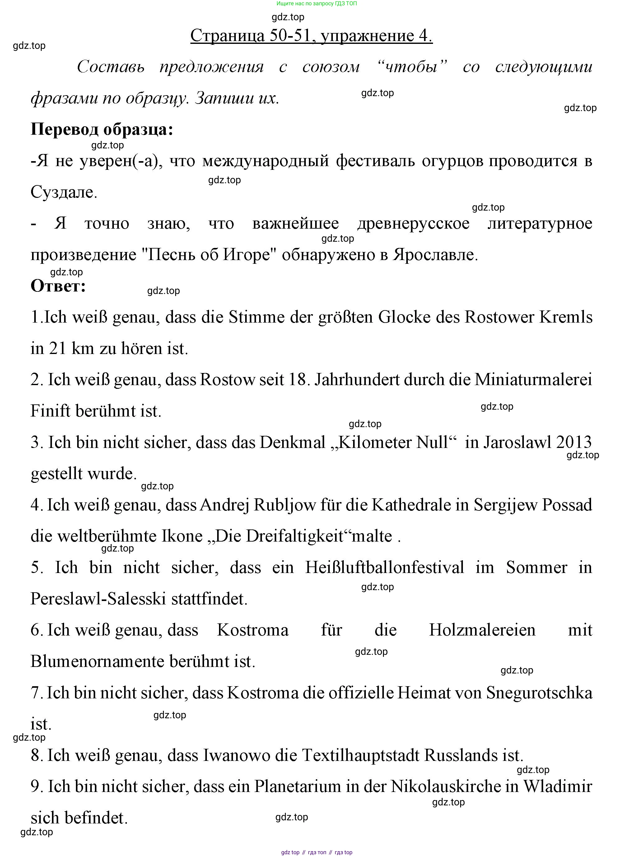 Немецкий язык (Deutsch), 7 класс рабочая тетрадь (arbeitsbuch), авторы: Бим Инесса Львовна (Bim I), Садомова Людмила Васильевна (Sadomova L), Фомичева Людмила Михайловна (Fomitschjowa L), Крылова Жанета Яковлевна (Krylowa Schaneta), издательство Просвещение, Москва, 2023, оранжевого цвета, страница 50, номер 4, Решение