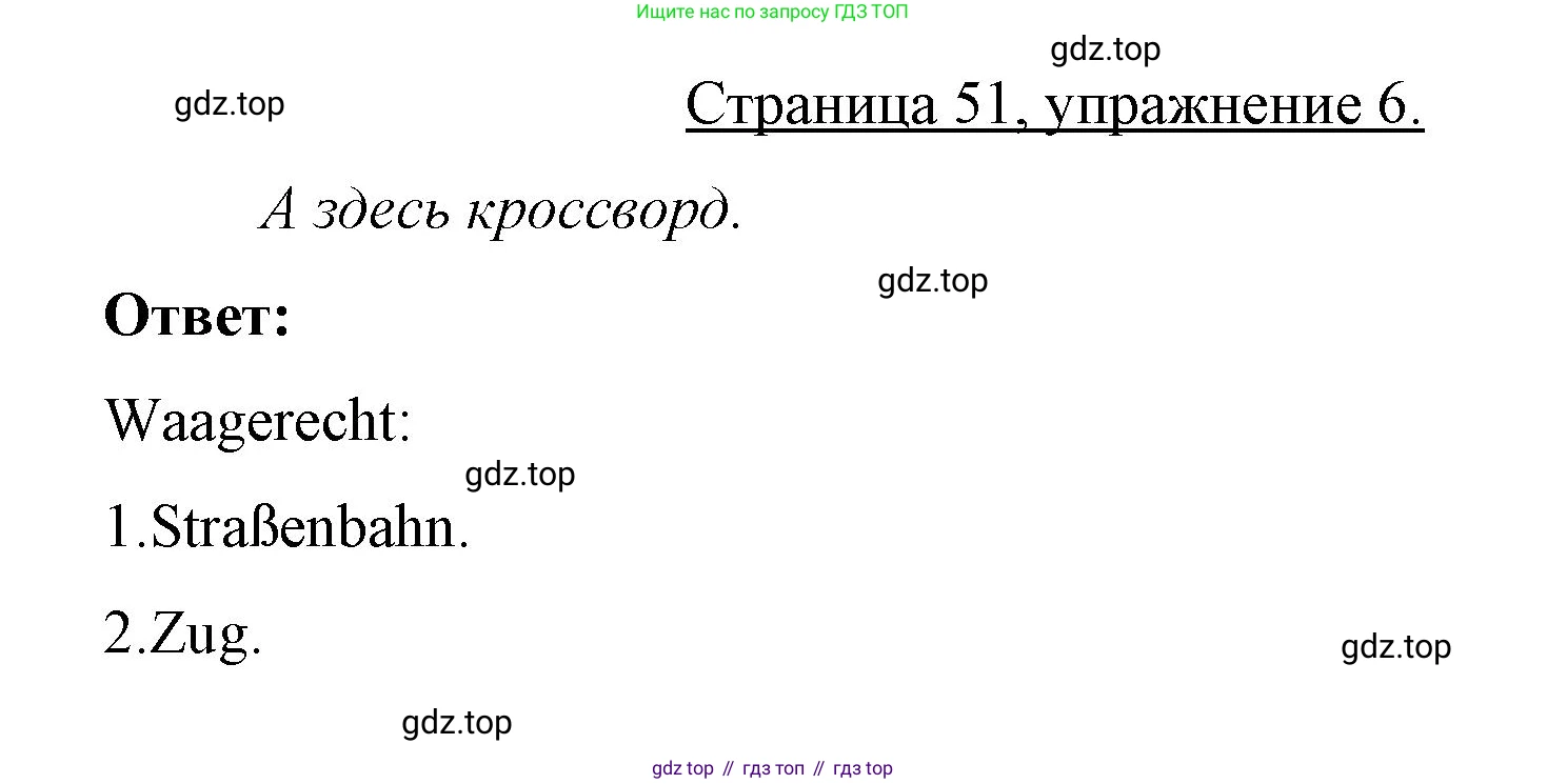 Немецкий язык (Deutsch), 7 класс рабочая тетрадь (arbeitsbuch), авторы: Бим Инесса Львовна (Bim I), Садомова Людмила Васильевна (Sadomova L), Фомичева Людмила Михайловна (Fomitschjowa L), Крылова Жанета Яковлевна (Krylowa Schaneta), издательство Просвещение, Москва, 2023, оранжевого цвета, страница 51, номер 6, Решение