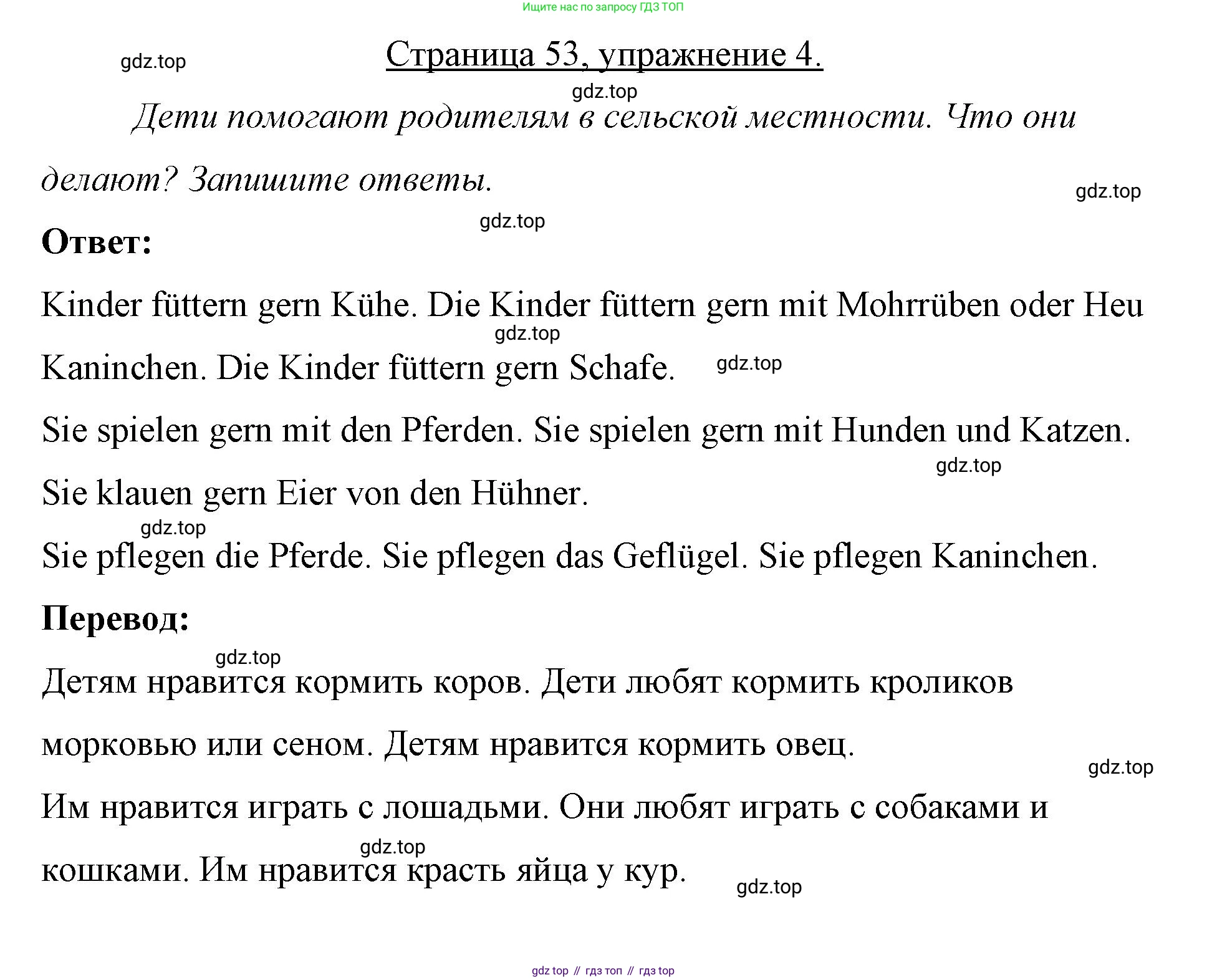Немецкий язык (Deutsch), 7 класс рабочая тетрадь (arbeitsbuch), авторы: Бим Инесса Львовна (Bim I), Садомова Людмила Васильевна (Sadomova L), Фомичева Людмила Михайловна (Fomitschjowa L), Крылова Жанета Яковлевна (Krylowa Schaneta), издательство Просвещение, Москва, 2023, оранжевого цвета, страница 53, номер 4, Решение