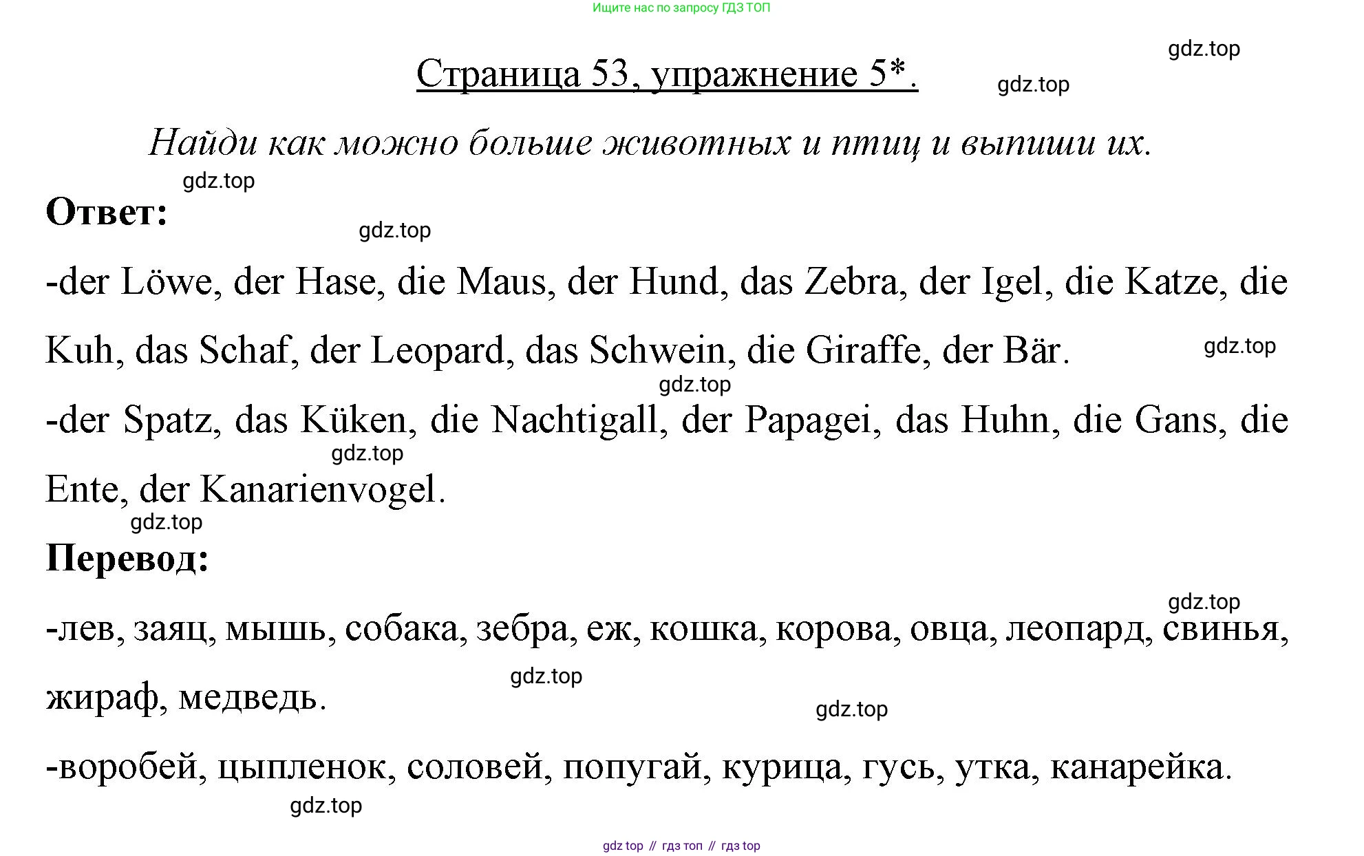 Немецкий язык (Deutsch), 7 класс рабочая тетрадь (arbeitsbuch), авторы: Бим Инесса Львовна (Bim I), Садомова Людмила Васильевна (Sadomova L), Фомичева Людмила Михайловна (Fomitschjowa L), Крылова Жанета Яковлевна (Krylowa Schaneta), издательство Просвещение, Москва, 2023, оранжевого цвета, страница 53, номер 5, Решение