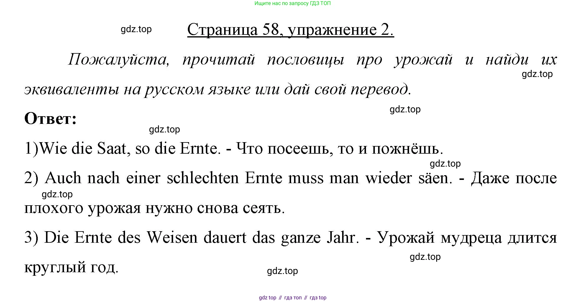 Немецкий язык (Deutsch), 7 класс рабочая тетрадь (arbeitsbuch), авторы: Бим Инесса Львовна (Bim I), Садомова Людмила Васильевна (Sadomova L), Фомичева Людмила Михайловна (Fomitschjowa L), Крылова Жанета Яковлевна (Krylowa Schaneta), издательство Просвещение, Москва, 2023, оранжевого цвета, страница 58, номер 2, Решение
