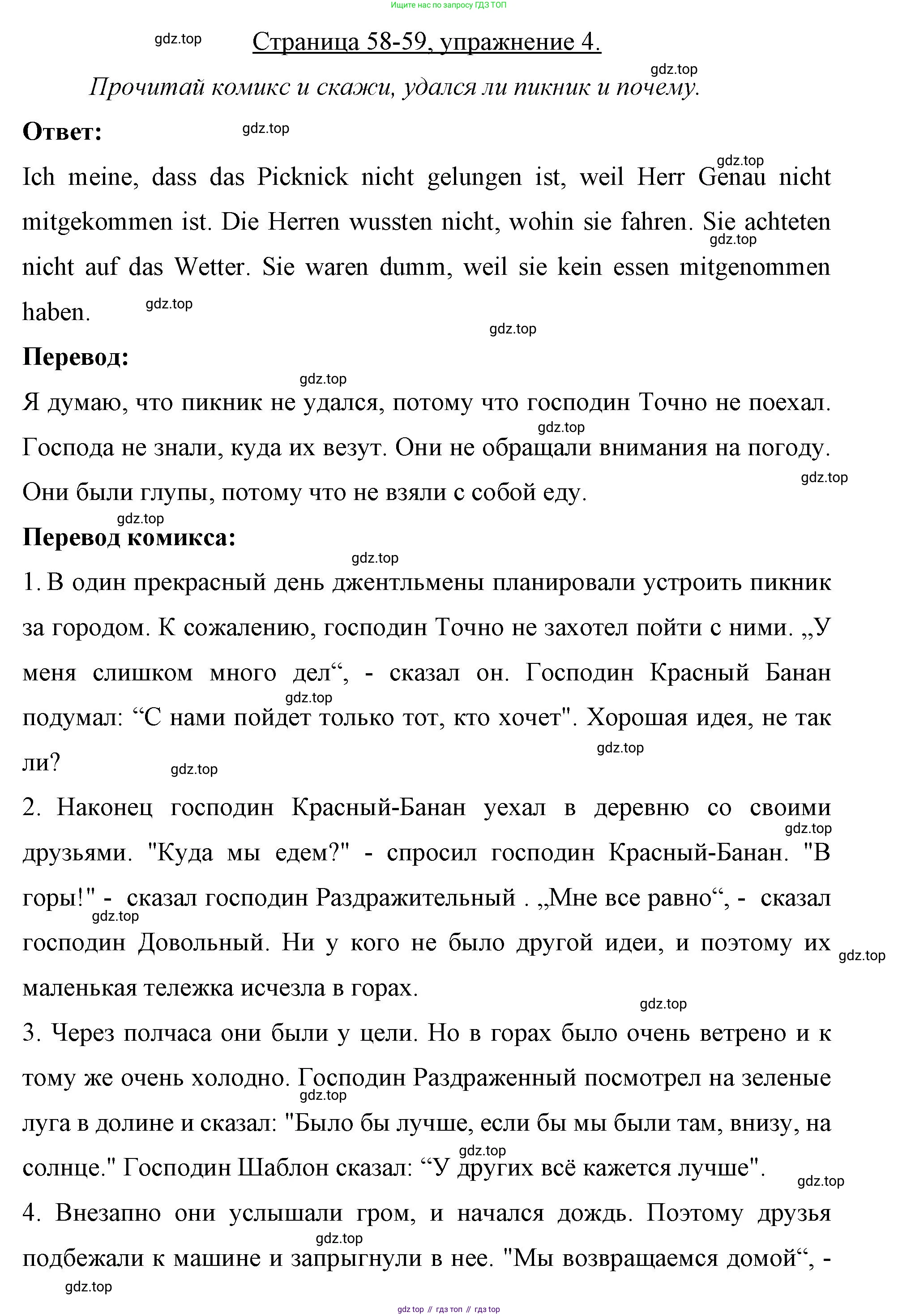 Немецкий язык (Deutsch), 7 класс рабочая тетрадь (arbeitsbuch), авторы: Бим Инесса Львовна (Bim I), Садомова Людмила Васильевна (Sadomova L), Фомичева Людмила Михайловна (Fomitschjowa L), Крылова Жанета Яковлевна (Krylowa Schaneta), издательство Просвещение, Москва, 2023, оранжевого цвета, страница 58, номер 4, Решение