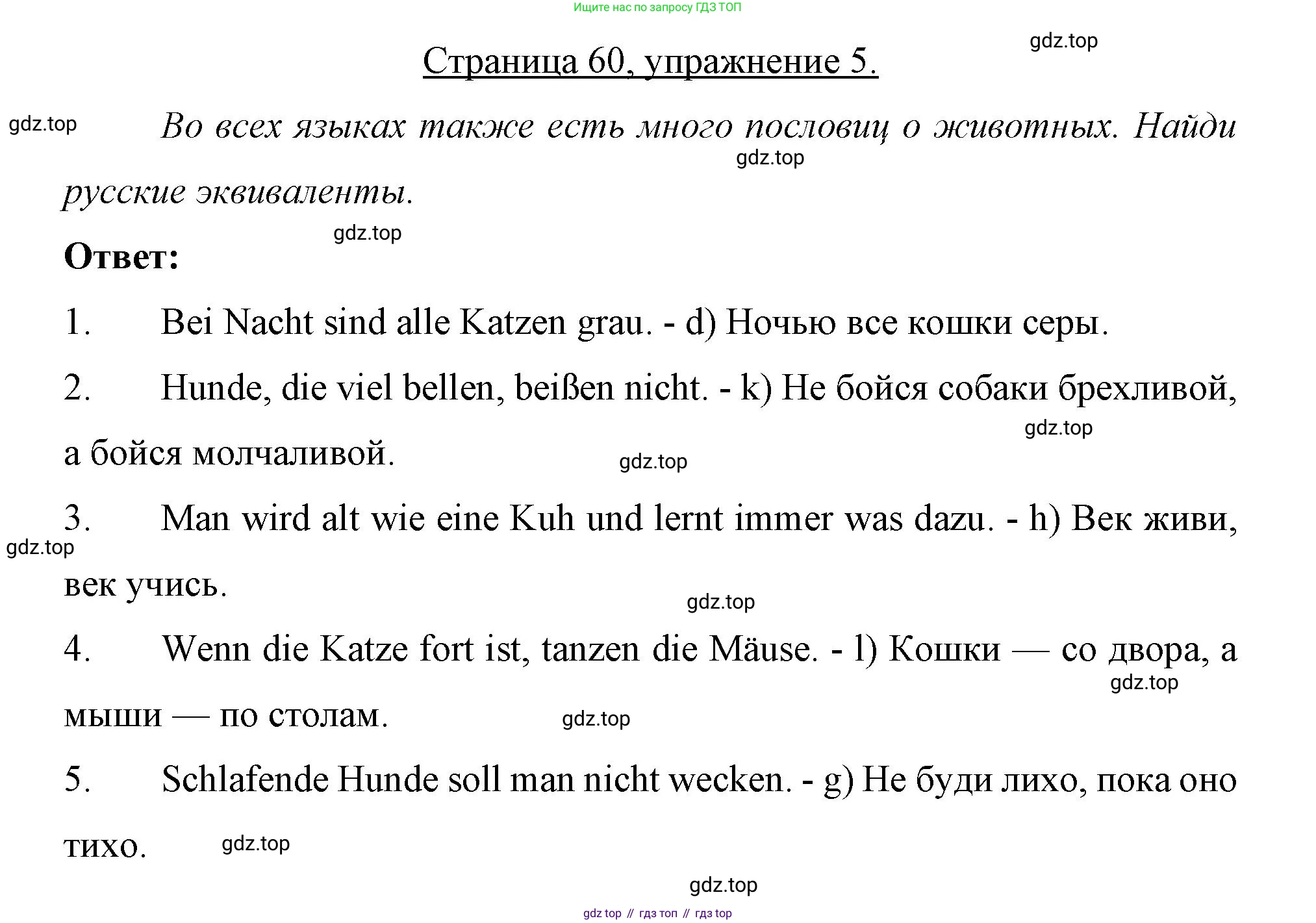 Немецкий язык (Deutsch), 7 класс рабочая тетрадь (arbeitsbuch), авторы: Бим Инесса Львовна (Bim I), Садомова Людмила Васильевна (Sadomova L), Фомичева Людмила Михайловна (Fomitschjowa L), Крылова Жанета Яковлевна (Krylowa Schaneta), издательство Просвещение, Москва, 2023, оранжевого цвета, страница 60, номер 5, Решение