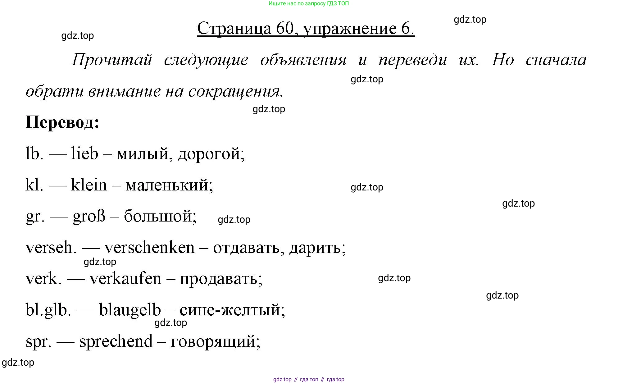 Немецкий язык (Deutsch), 7 класс рабочая тетрадь (arbeitsbuch), авторы: Бим Инесса Львовна (Bim I), Садомова Людмила Васильевна (Sadomova L), Фомичева Людмила Михайловна (Fomitschjowa L), Крылова Жанета Яковлевна (Krylowa Schaneta), издательство Просвещение, Москва, 2023, оранжевого цвета, страница 60, номер 6, Решение