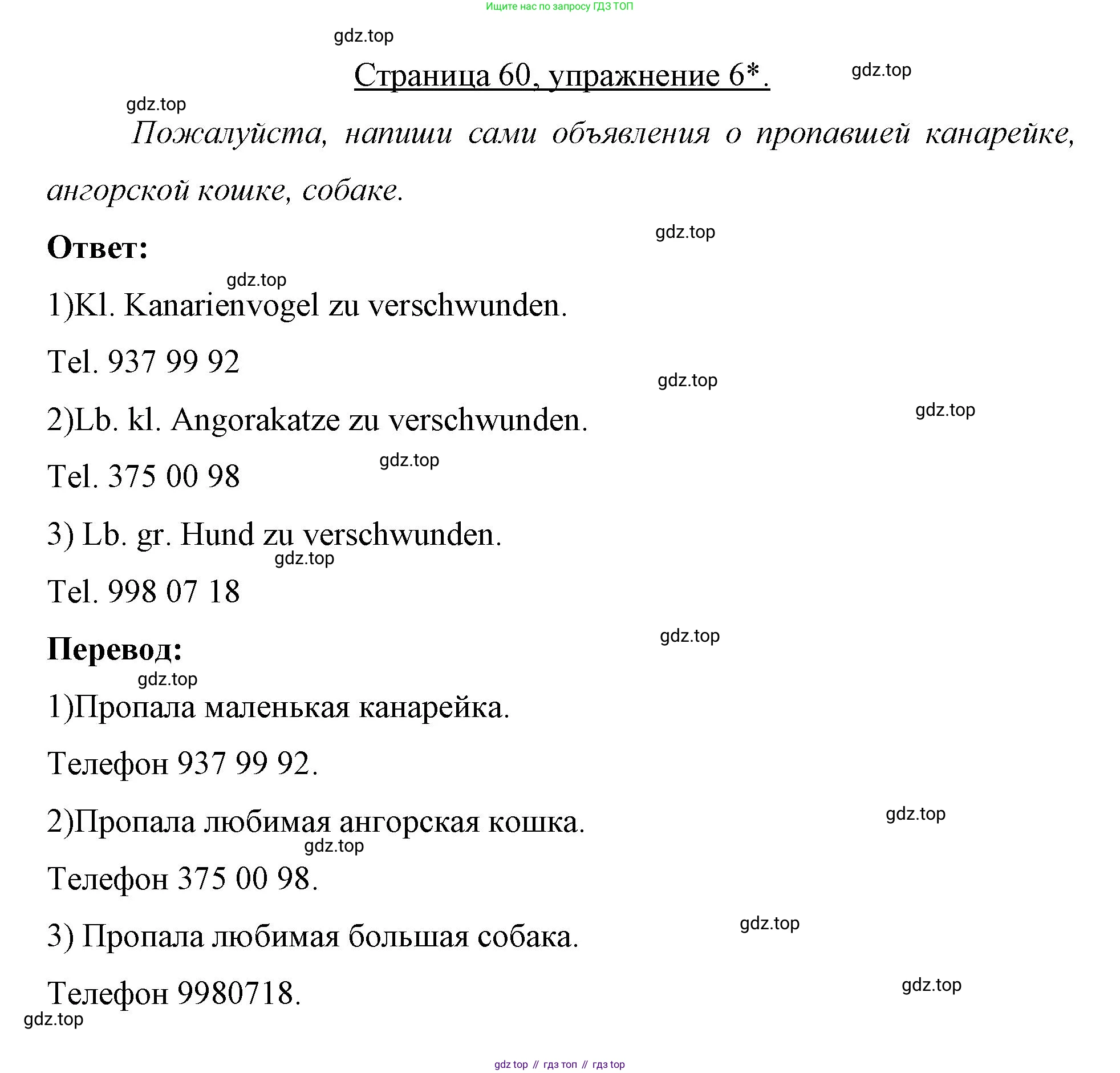 Немецкий язык (Deutsch), 7 класс рабочая тетрадь (arbeitsbuch), авторы: Бим Инесса Львовна (Bim I), Садомова Людмила Васильевна (Sadomova L), Фомичева Людмила Михайловна (Fomitschjowa L), Крылова Жанета Яковлевна (Krylowa Schaneta), издательство Просвещение, Москва, 2023, оранжевого цвета, страница 60, номер 7, Решение
