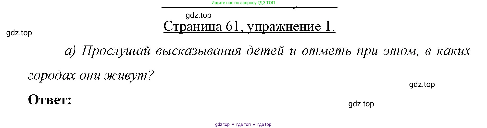 Немецкий язык (Deutsch), 7 класс рабочая тетрадь (arbeitsbuch), авторы: Бим Инесса Львовна (Bim I), Садомова Людмила Васильевна (Sadomova L), Фомичева Людмила Михайловна (Fomitschjowa L), Крылова Жанета Яковлевна (Krylowa Schaneta), издательство Просвещение, Москва, 2023, оранжевого цвета, страница 61, номер 1, Решение