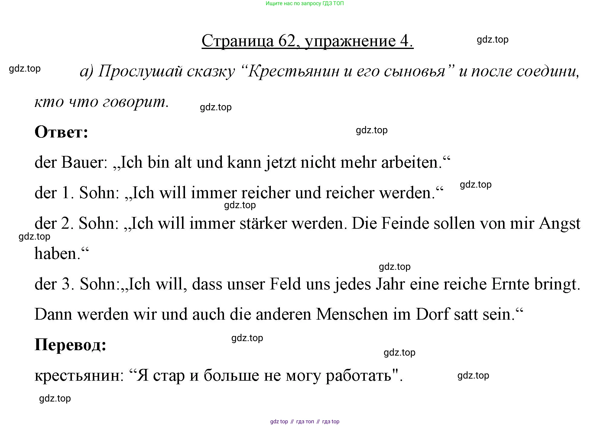 Немецкий язык (Deutsch), 7 класс рабочая тетрадь (arbeitsbuch), авторы: Бим Инесса Львовна (Bim I), Садомова Людмила Васильевна (Sadomova L), Фомичева Людмила Михайловна (Fomitschjowa L), Крылова Жанета Яковлевна (Krylowa Schaneta), издательство Просвещение, Москва, 2023, оранжевого цвета, страница 62, номер 4, Решение
