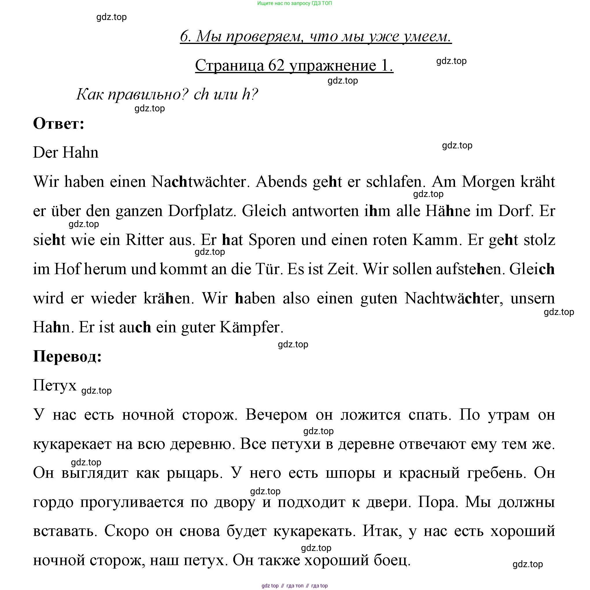 Немецкий язык (Deutsch), 7 класс рабочая тетрадь (arbeitsbuch), авторы: Бим Инесса Львовна (Bim I), Садомова Людмила Васильевна (Sadomova L), Фомичева Людмила Михайловна (Fomitschjowa L), Крылова Жанета Яковлевна (Krylowa Schaneta), издательство Просвещение, Москва, 2023, оранжевого цвета, страница 62, номер 1, Решение