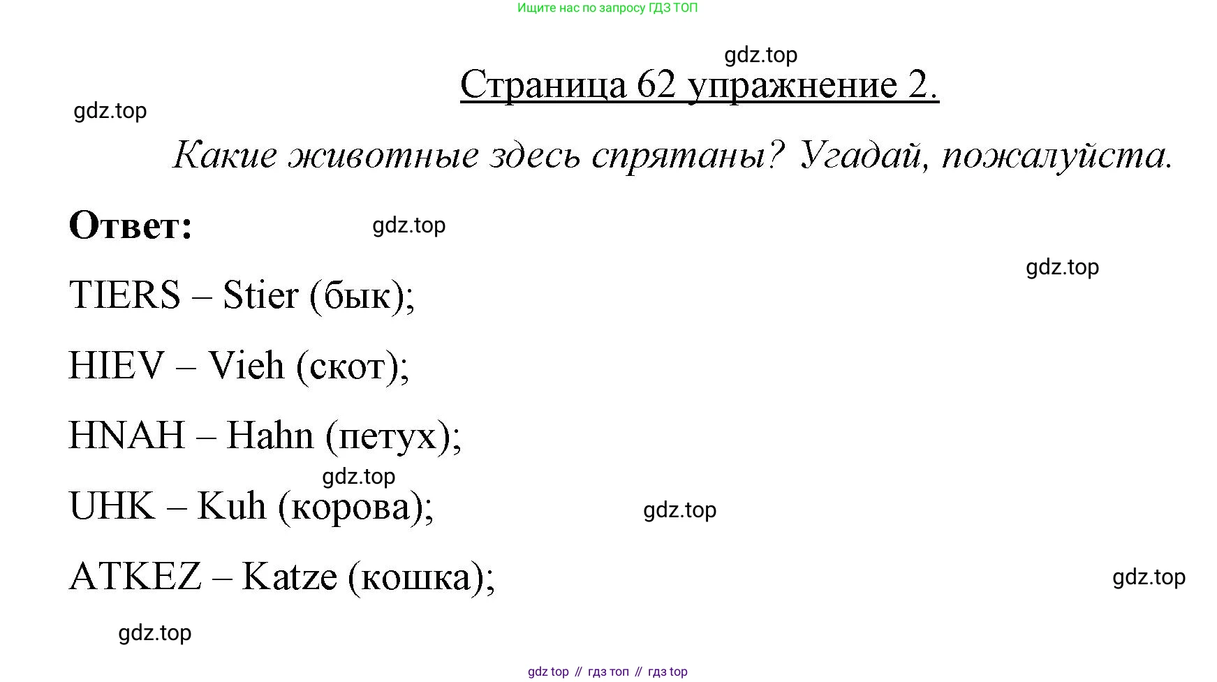 Немецкий язык (Deutsch), 7 класс рабочая тетрадь (arbeitsbuch), авторы: Бим Инесса Львовна (Bim I), Садомова Людмила Васильевна (Sadomova L), Фомичева Людмила Михайловна (Fomitschjowa L), Крылова Жанета Яковлевна (Krylowa Schaneta), издательство Просвещение, Москва, 2023, оранжевого цвета, страница 62, номер 2, Решение