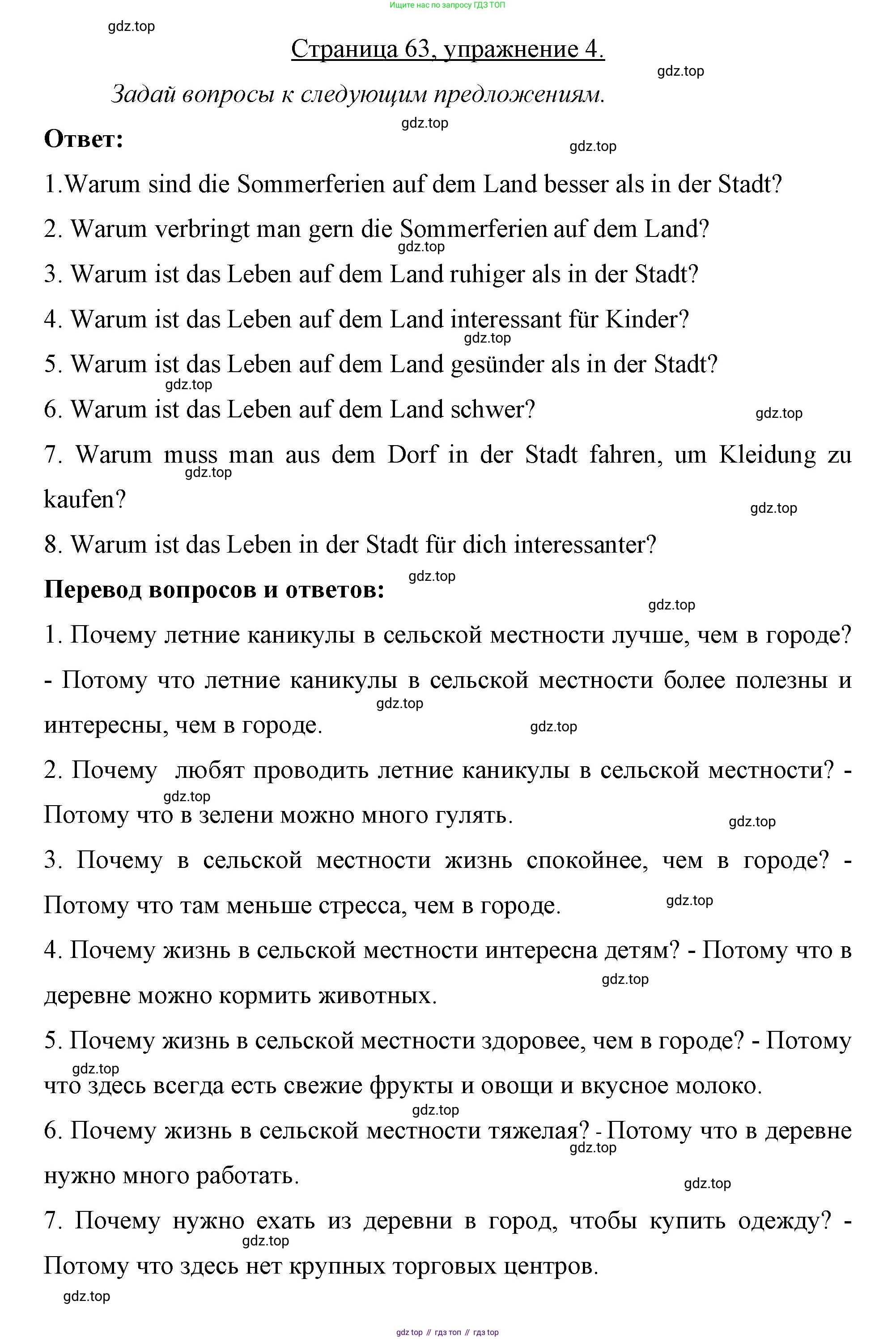 Немецкий язык (Deutsch), 7 класс рабочая тетрадь (arbeitsbuch), авторы: Бим Инесса Львовна (Bim I), Садомова Людмила Васильевна (Sadomova L), Фомичева Людмила Михайловна (Fomitschjowa L), Крылова Жанета Яковлевна (Krylowa Schaneta), издательство Просвещение, Москва, 2023, оранжевого цвета, страница 63, номер 4, Решение