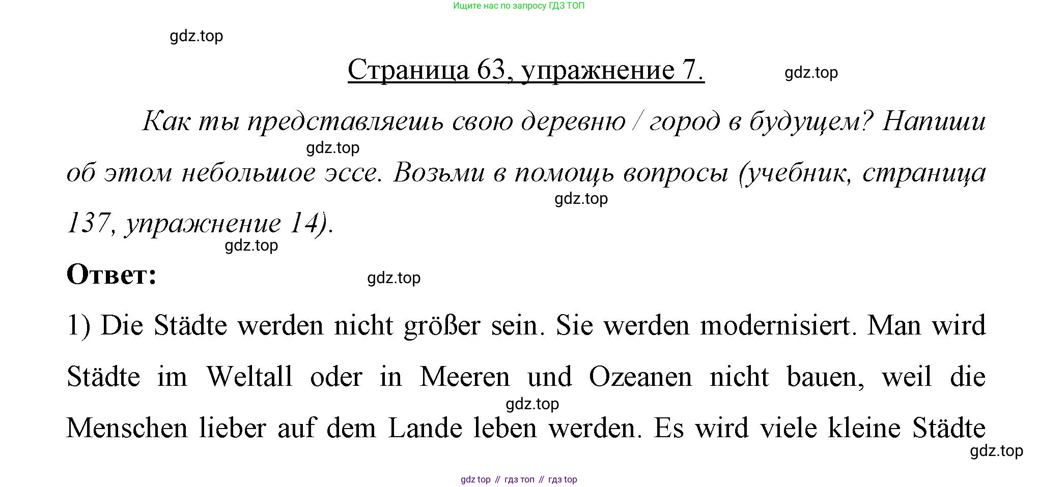 Немецкий язык (Deutsch), 7 класс рабочая тетрадь (arbeitsbuch), авторы: Бим Инесса Львовна (Bim I), Садомова Людмила Васильевна (Sadomova L), Фомичева Людмила Михайловна (Fomitschjowa L), Крылова Жанета Яковлевна (Krylowa Schaneta), издательство Просвещение, Москва, 2023, оранжевого цвета, страница 63, номер 7, Решение