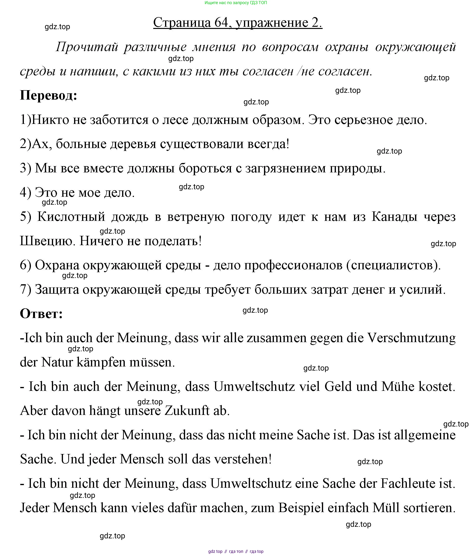 Немецкий язык (Deutsch), 7 класс рабочая тетрадь (arbeitsbuch), авторы: Бим Инесса Львовна (Bim I), Садомова Людмила Васильевна (Sadomova L), Фомичева Людмила Михайловна (Fomitschjowa L), Крылова Жанета Яковлевна (Krylowa Schaneta), издательство Просвещение, Москва, 2023, оранжевого цвета, страница 64, номер 2, Решение
