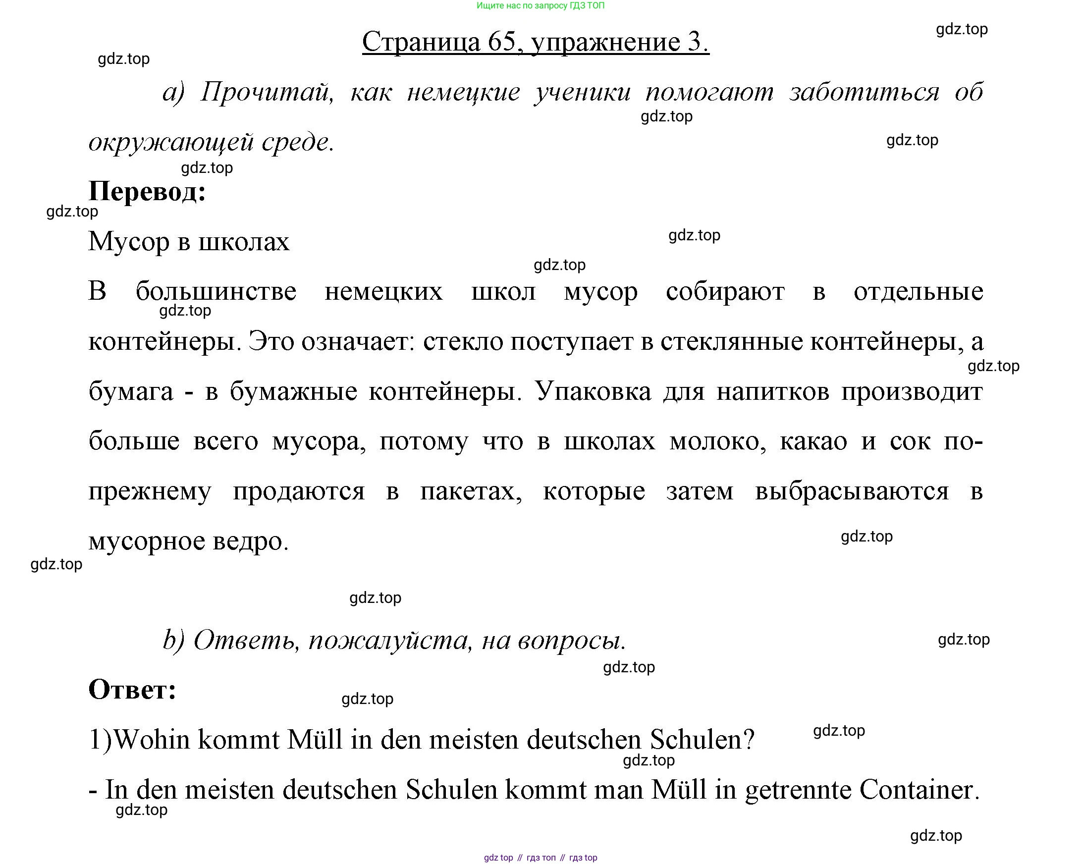 Немецкий язык (Deutsch), 7 класс рабочая тетрадь (arbeitsbuch), авторы: Бим Инесса Львовна (Bim I), Садомова Людмила Васильевна (Sadomova L), Фомичева Людмила Михайловна (Fomitschjowa L), Крылова Жанета Яковлевна (Krylowa Schaneta), издательство Просвещение, Москва, 2023, оранжевого цвета, страница 65, номер 3, Решение