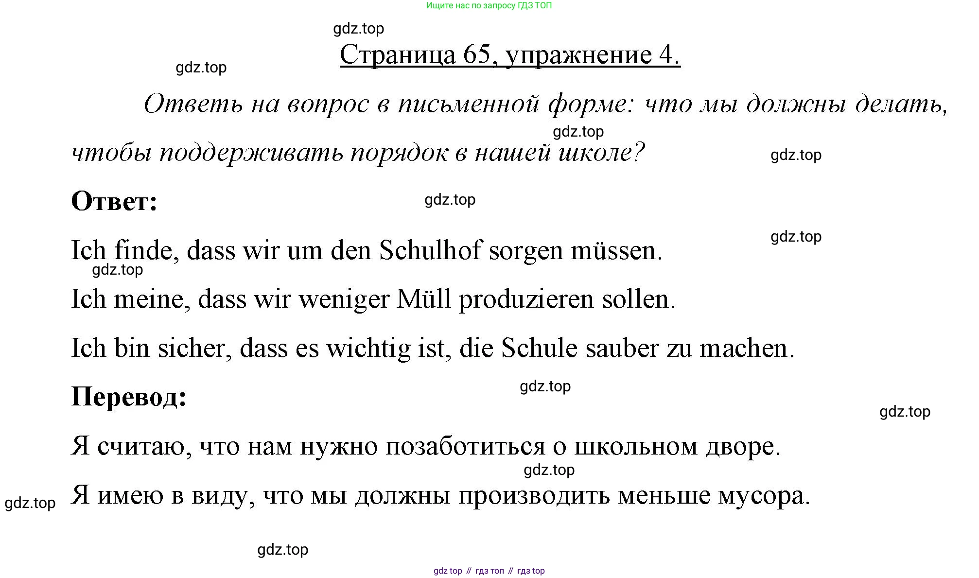 Немецкий язык (Deutsch), 7 класс рабочая тетрадь (arbeitsbuch), авторы: Бим Инесса Львовна (Bim I), Садомова Людмила Васильевна (Sadomova L), Фомичева Людмила Михайловна (Fomitschjowa L), Крылова Жанета Яковлевна (Krylowa Schaneta), издательство Просвещение, Москва, 2023, оранжевого цвета, страница 65, номер 4, Решение