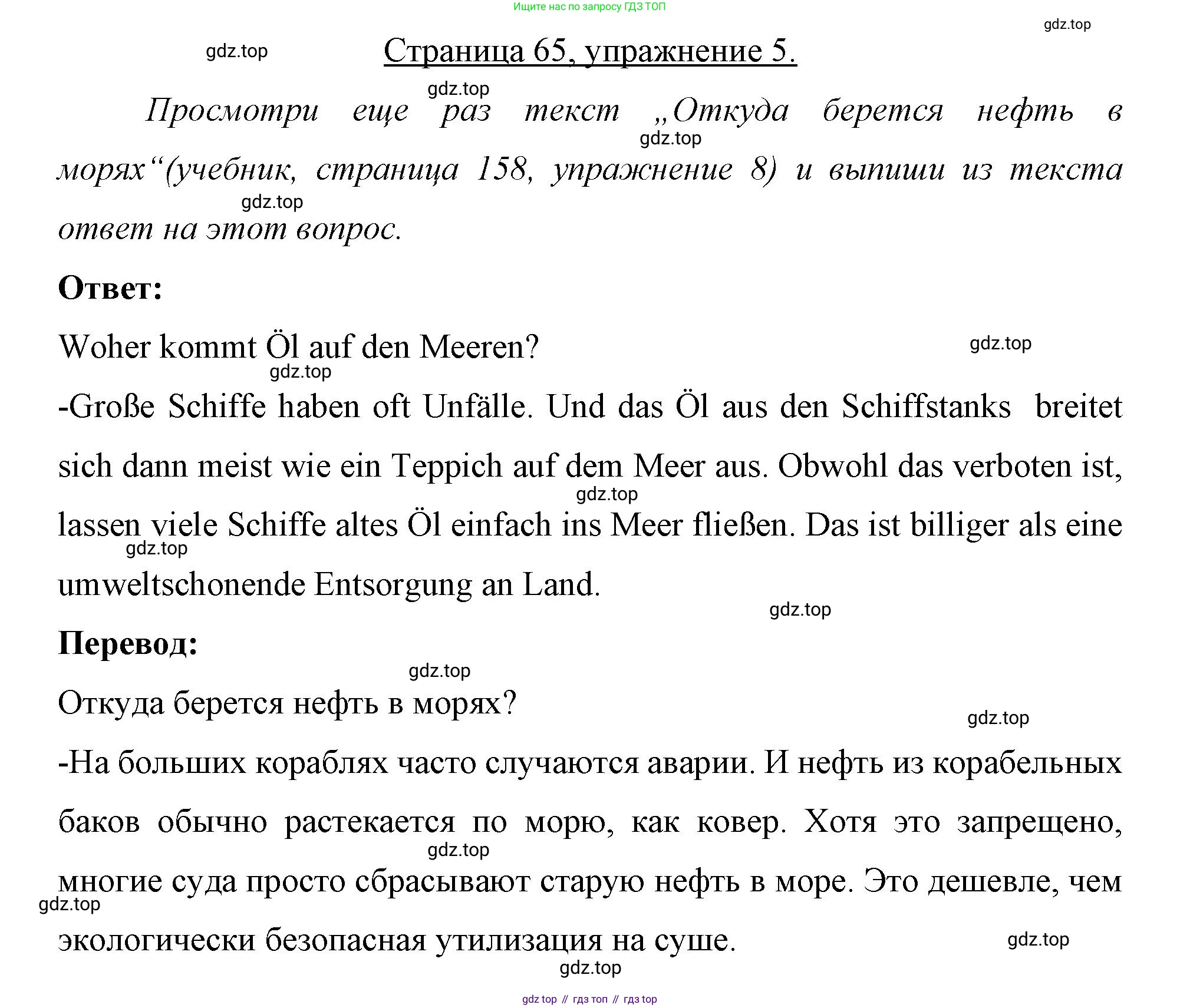 Немецкий язык (Deutsch), 7 класс рабочая тетрадь (arbeitsbuch), авторы: Бим Инесса Львовна (Bim I), Садомова Людмила Васильевна (Sadomova L), Фомичева Людмила Михайловна (Fomitschjowa L), Крылова Жанета Яковлевна (Krylowa Schaneta), издательство Просвещение, Москва, 2023, оранжевого цвета, страница 65, номер 5, Решение