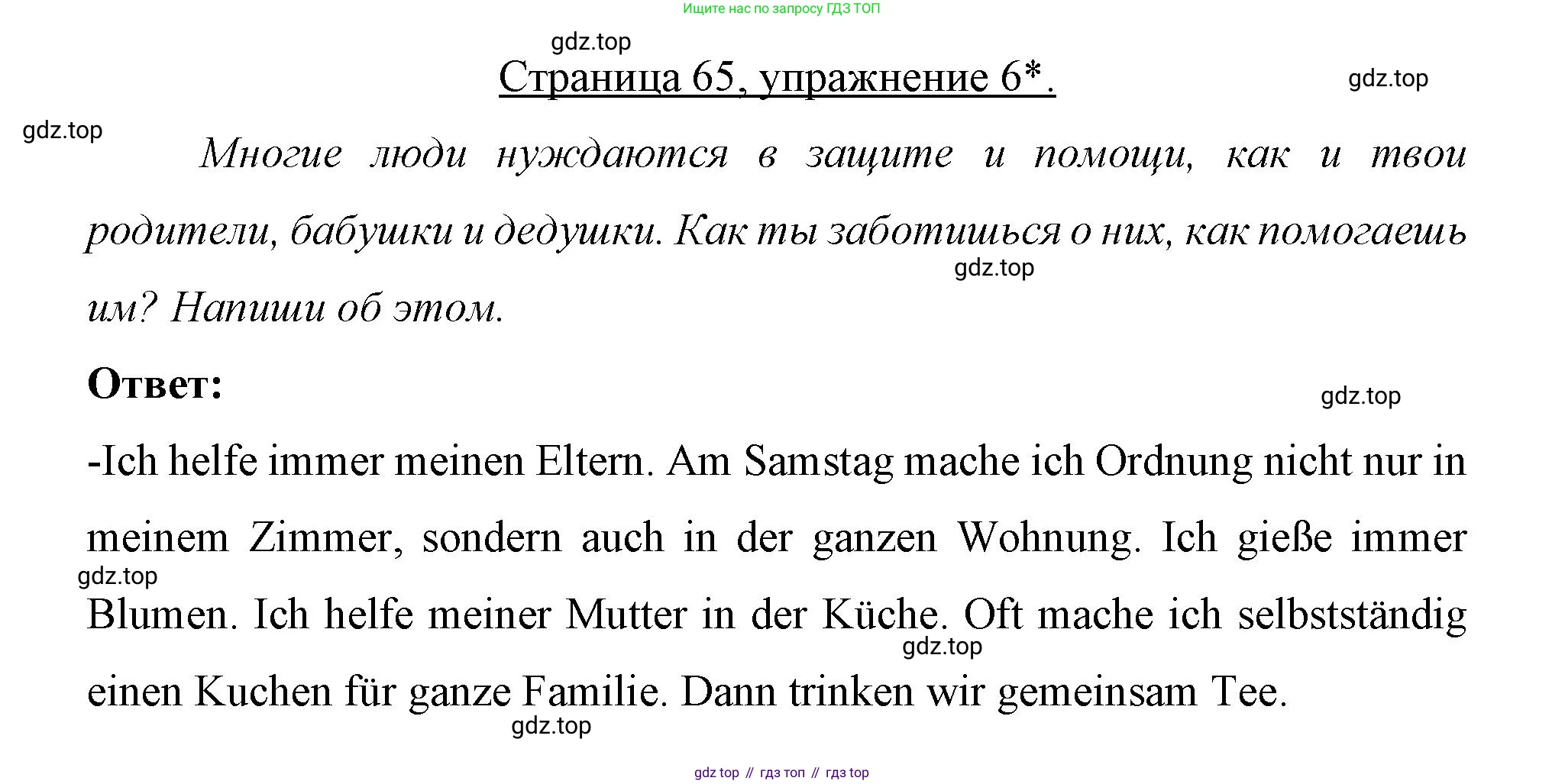 Немецкий язык (Deutsch), 7 класс рабочая тетрадь (arbeitsbuch), авторы: Бим Инесса Львовна (Bim I), Садомова Людмила Васильевна (Sadomova L), Фомичева Людмила Михайловна (Fomitschjowa L), Крылова Жанета Яковлевна (Krylowa Schaneta), издательство Просвещение, Москва, 2023, оранжевого цвета, страница 65, номер 6, Решение