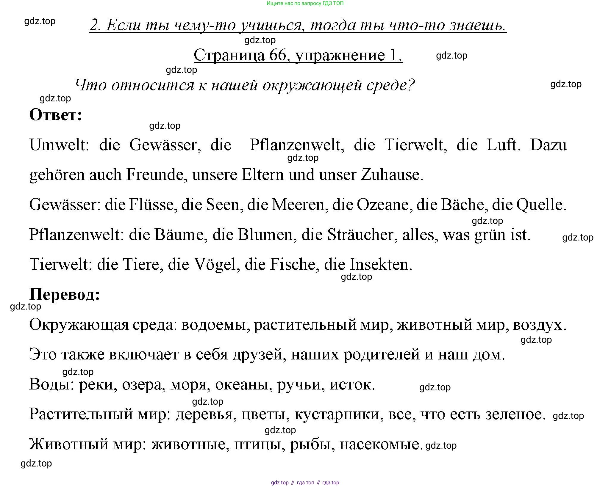 Немецкий язык (Deutsch), 7 класс рабочая тетрадь (arbeitsbuch), авторы: Бим Инесса Львовна (Bim I), Садомова Людмила Васильевна (Sadomova L), Фомичева Людмила Михайловна (Fomitschjowa L), Крылова Жанета Яковлевна (Krylowa Schaneta), издательство Просвещение, Москва, 2023, оранжевого цвета, страница 66, номер 1, Решение