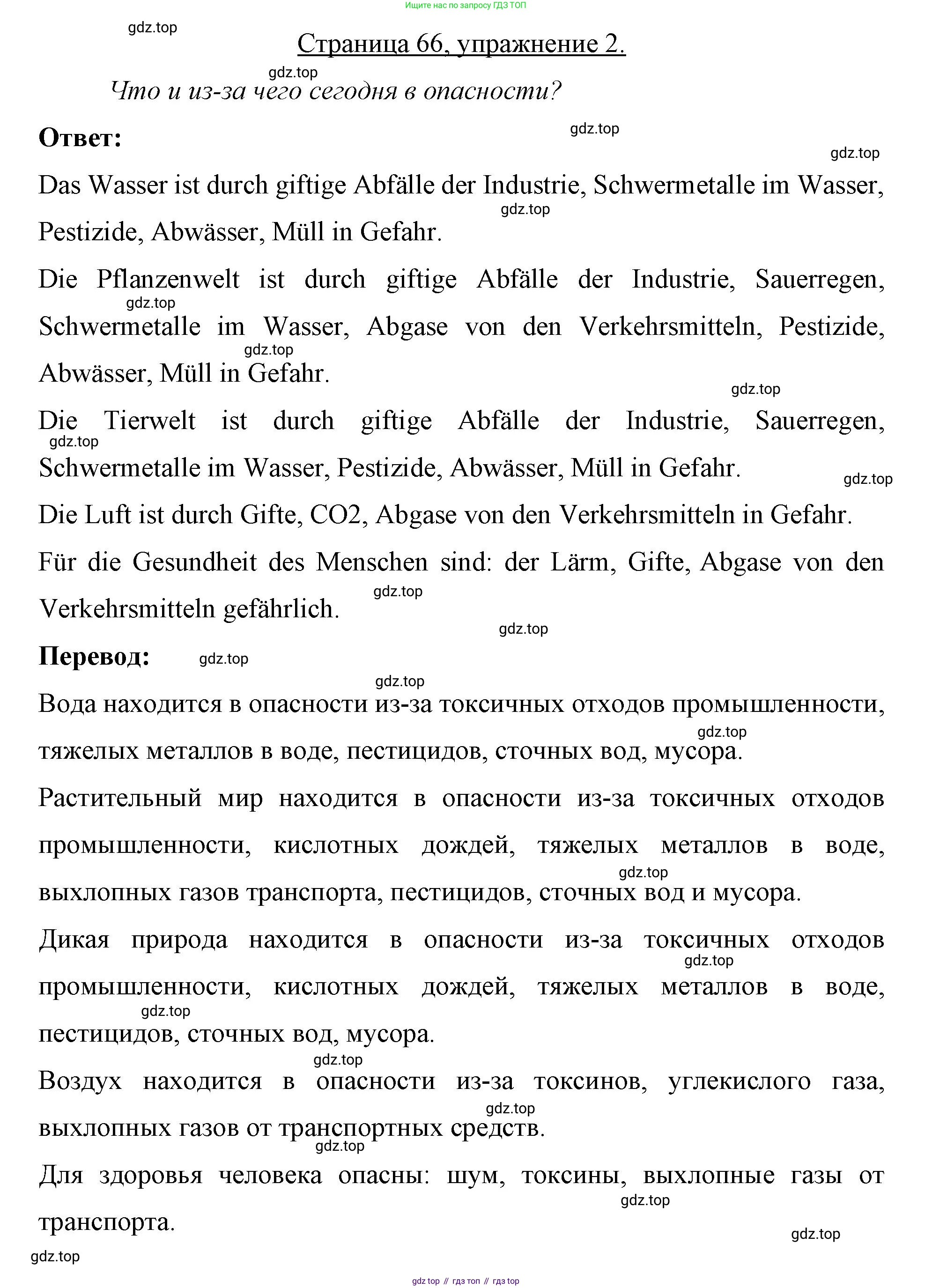 Немецкий язык (Deutsch), 7 класс рабочая тетрадь (arbeitsbuch), авторы: Бим Инесса Львовна (Bim I), Садомова Людмила Васильевна (Sadomova L), Фомичева Людмила Михайловна (Fomitschjowa L), Крылова Жанета Яковлевна (Krylowa Schaneta), издательство Просвещение, Москва, 2023, оранжевого цвета, страница 66, номер 2, Решение