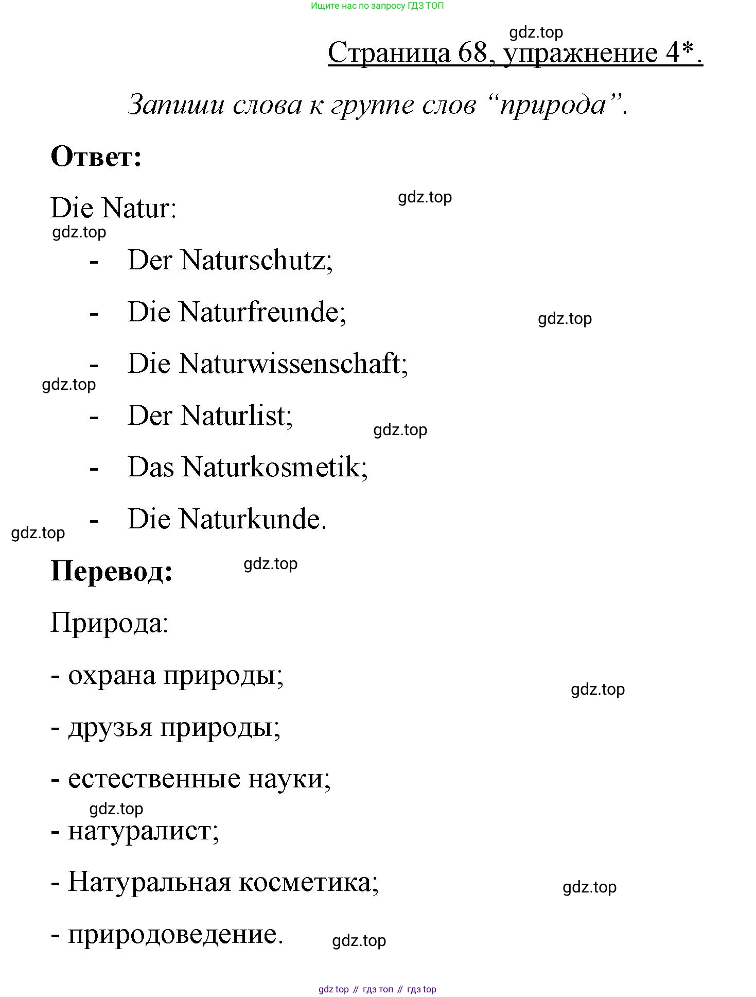 Немецкий язык (Deutsch), 7 класс рабочая тетрадь (arbeitsbuch), авторы: Бим Инесса Львовна (Bim I), Садомова Людмила Васильевна (Sadomova L), Фомичева Людмила Михайловна (Fomitschjowa L), Крылова Жанета Яковлевна (Krylowa Schaneta), издательство Просвещение, Москва, 2023, оранжевого цвета, страница 68, номер 4, Решение
