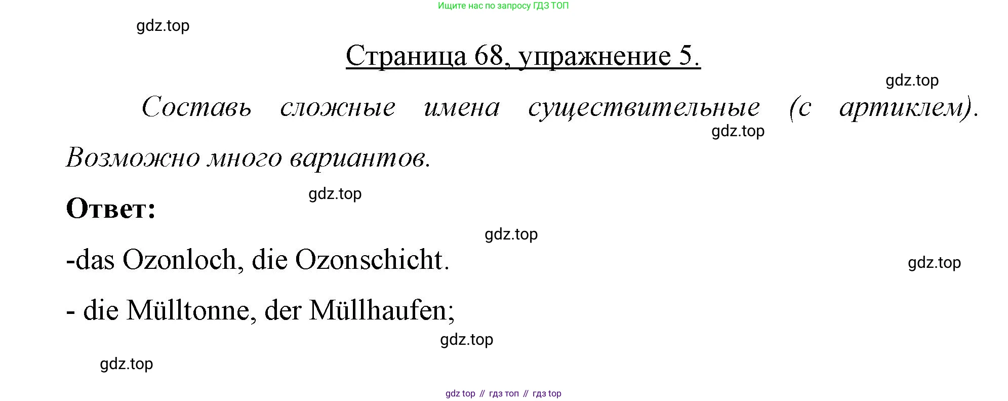 Немецкий язык (Deutsch), 7 класс рабочая тетрадь (arbeitsbuch), авторы: Бим Инесса Львовна (Bim I), Садомова Людмила Васильевна (Sadomova L), Фомичева Людмила Михайловна (Fomitschjowa L), Крылова Жанета Яковлевна (Krylowa Schaneta), издательство Просвещение, Москва, 2023, оранжевого цвета, страница 68, номер 5, Решение