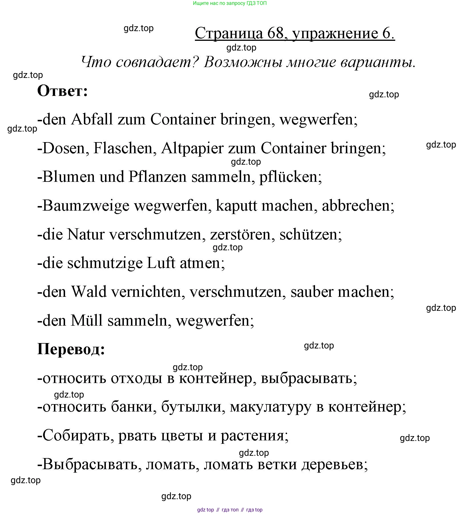 Немецкий язык (Deutsch), 7 класс рабочая тетрадь (arbeitsbuch), авторы: Бим Инесса Львовна (Bim I), Садомова Людмила Васильевна (Sadomova L), Фомичева Людмила Михайловна (Fomitschjowa L), Крылова Жанета Яковлевна (Krylowa Schaneta), издательство Просвещение, Москва, 2023, оранжевого цвета, страница 68, номер 6, Решение